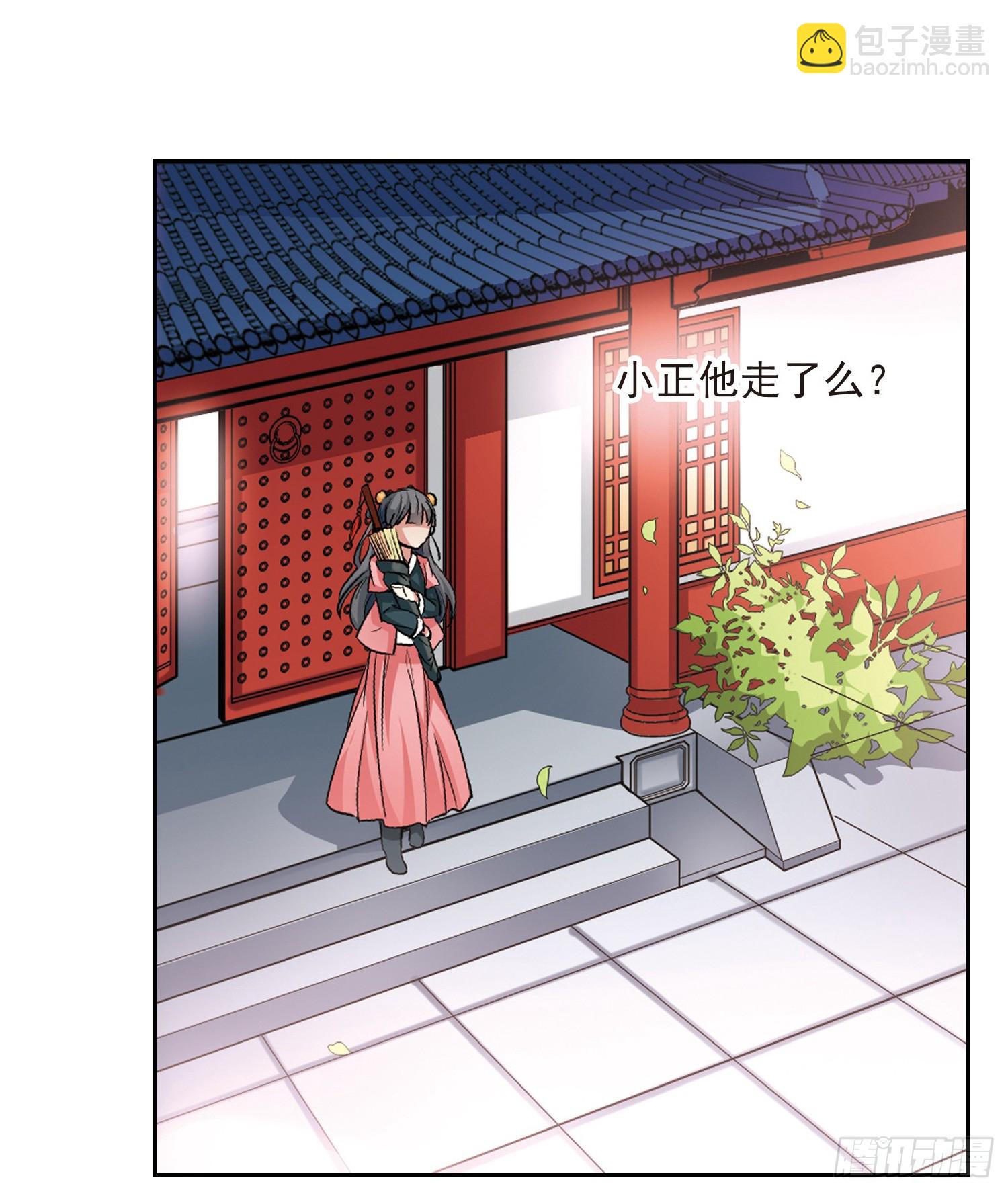 🍚寻找前世之旅·飒漫画 第12话 第20页