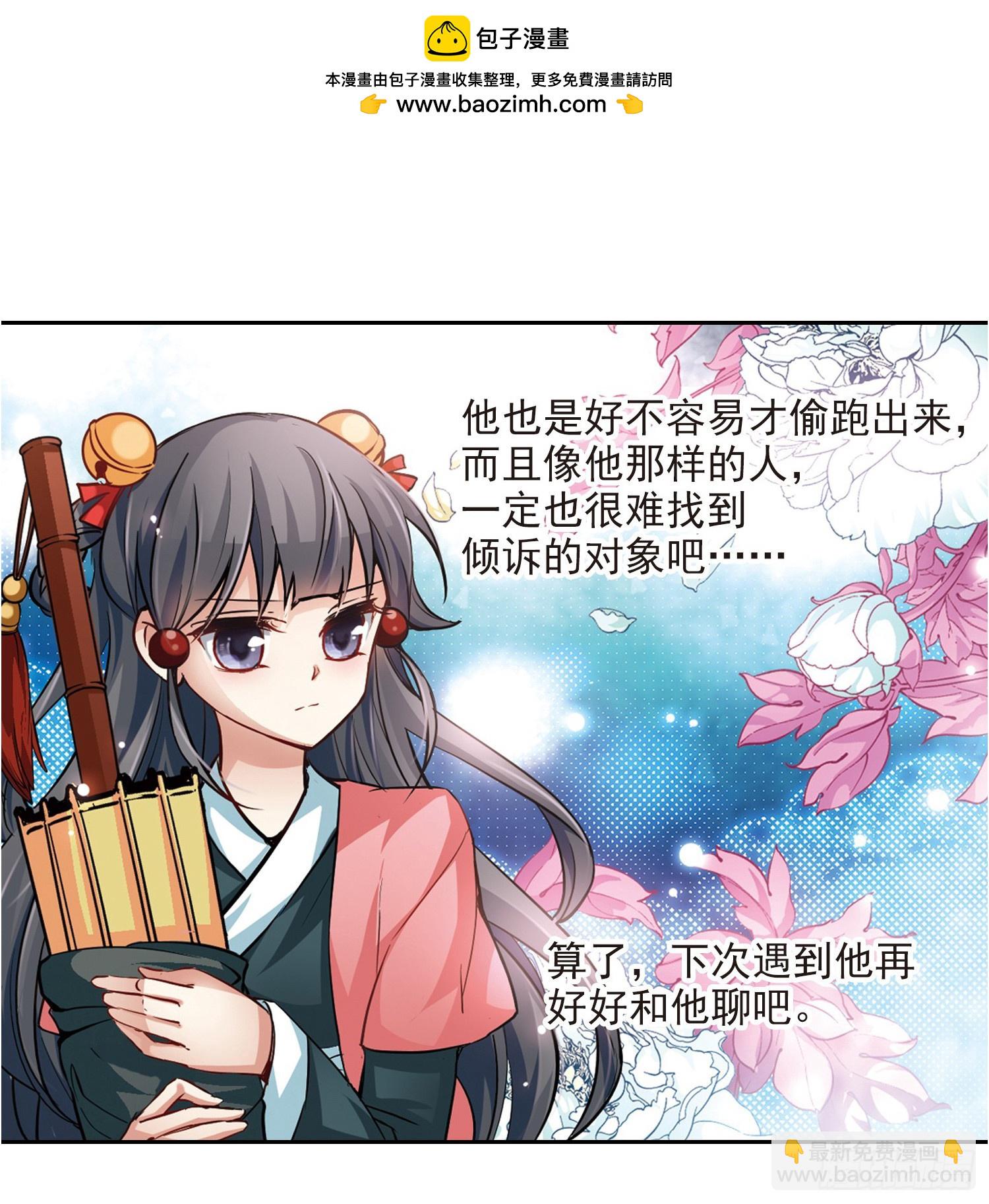 🍚寻找前世之旅·飒漫画 第12话 第21页