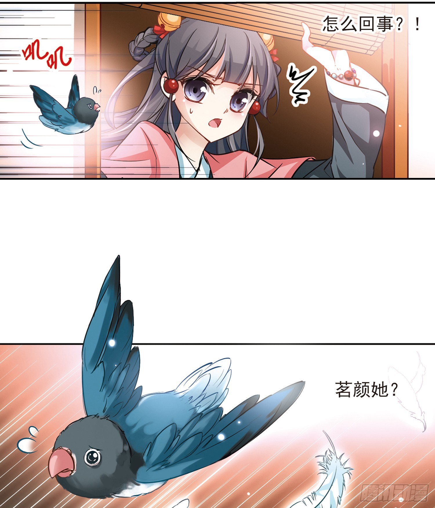 🍚寻找前世之旅·飒漫画 第12话 第24页