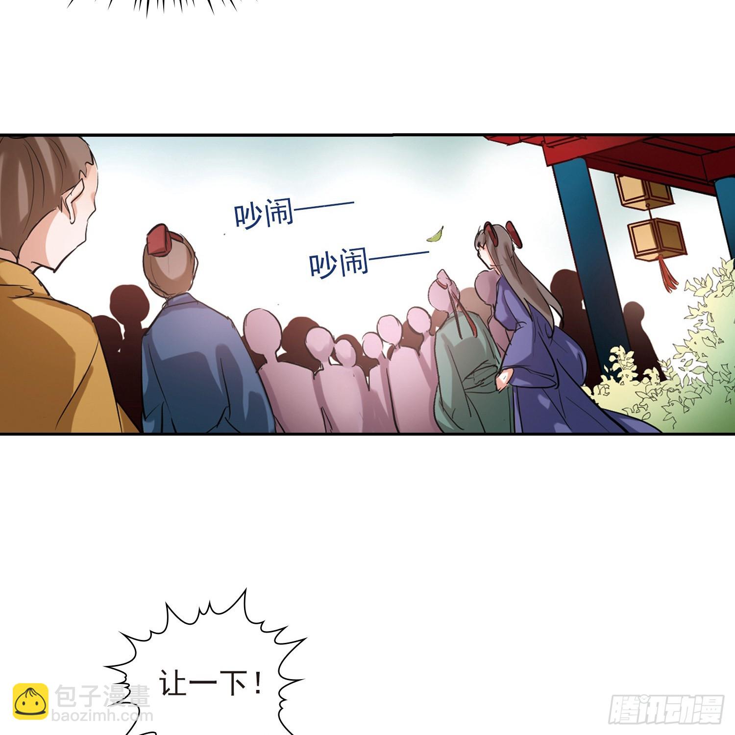 🍚寻找前世之旅·飒漫画 第12话 第27页