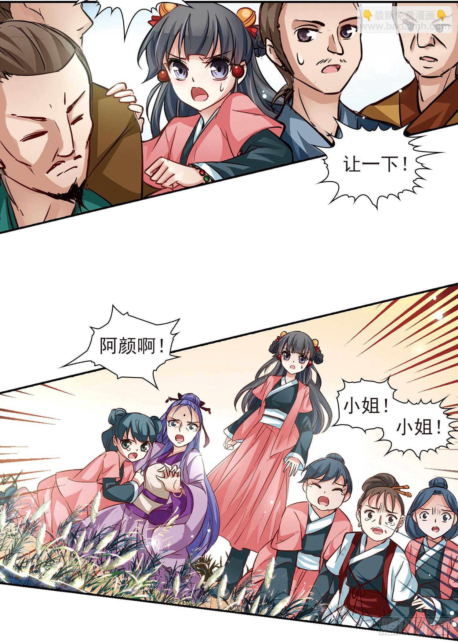 🍚寻找前世之旅·飒漫画 第12话 第28页