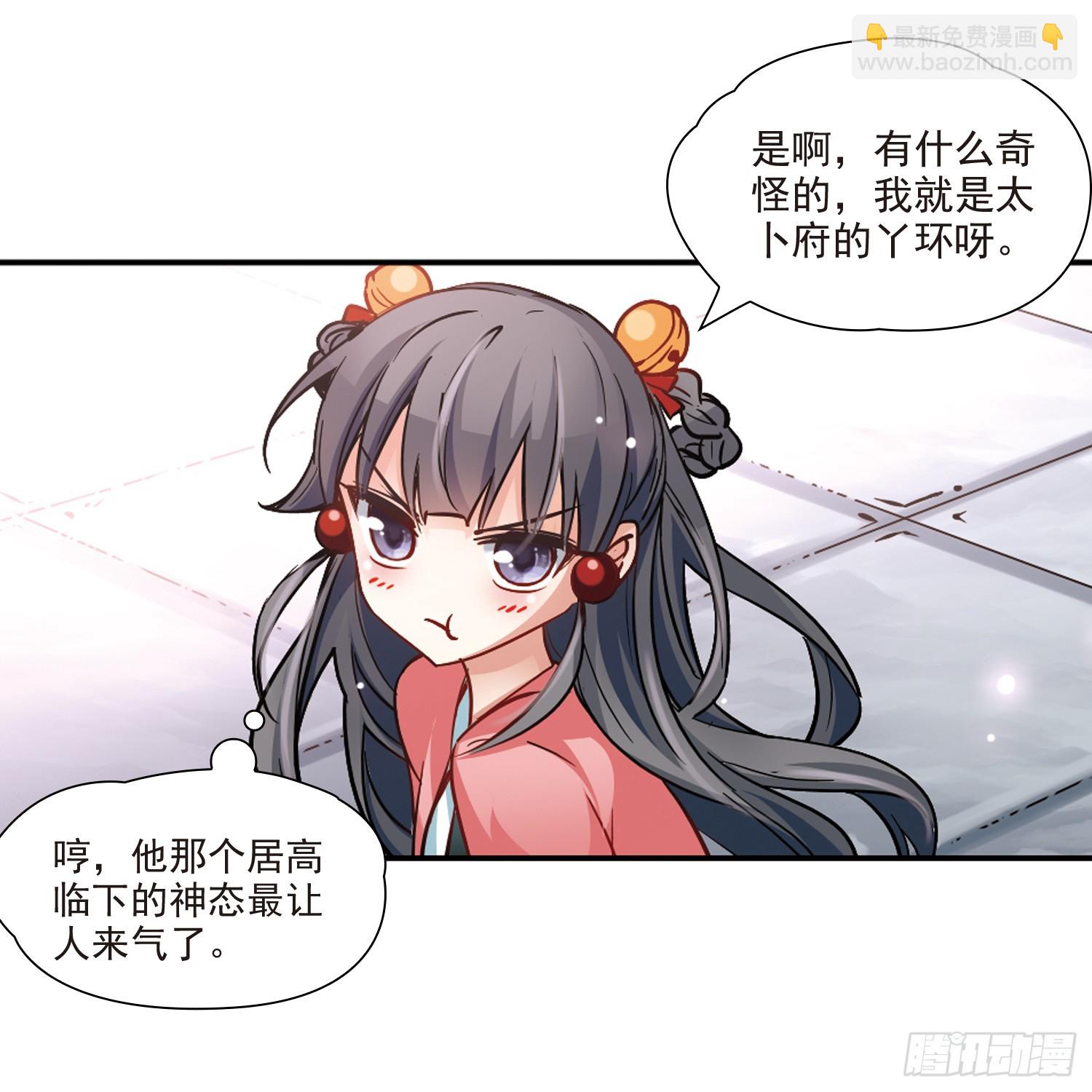 🍚寻找前世之旅·飒漫画 第12话 第3页