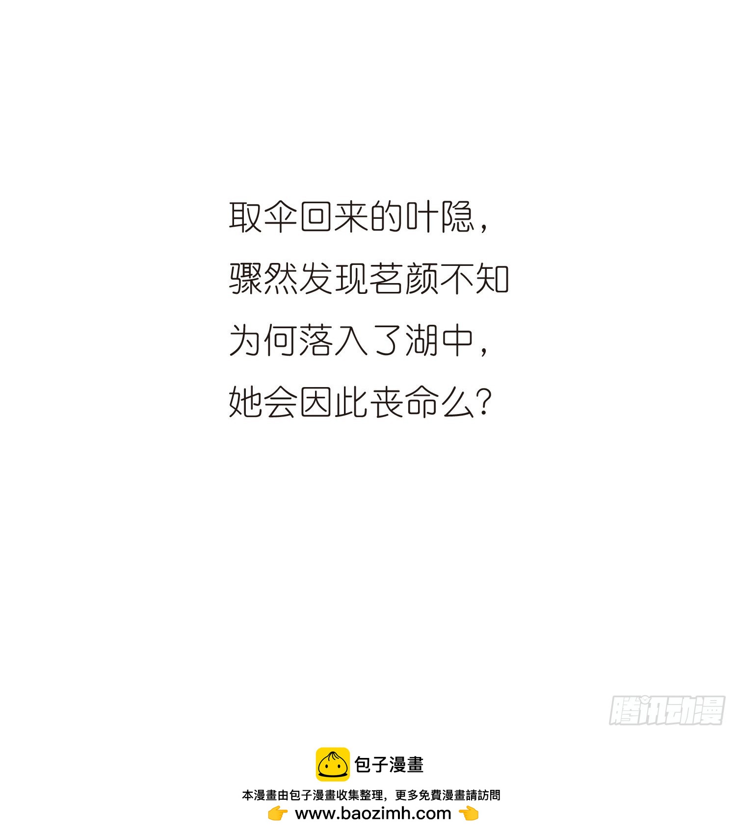 🍚寻找前世之旅·飒漫画 第12话 第32页