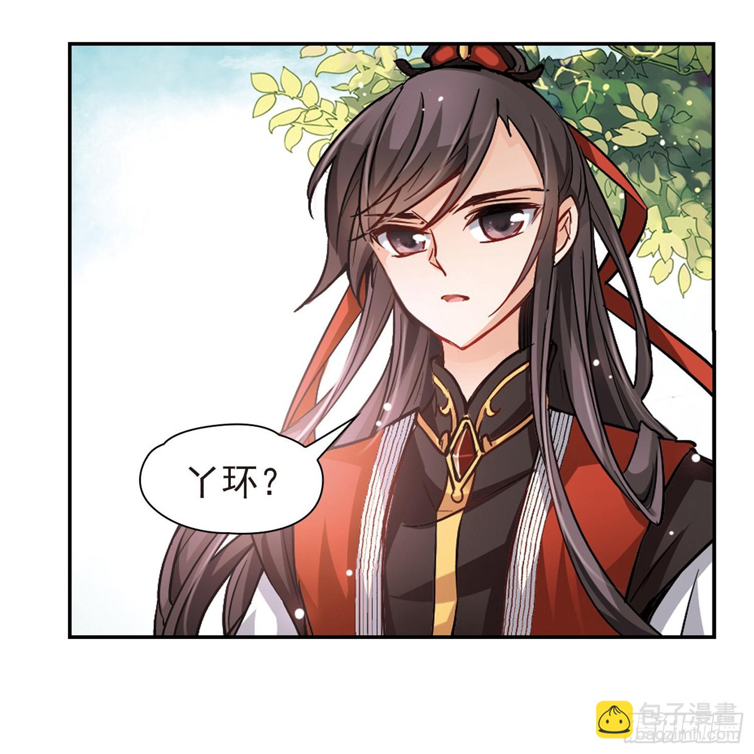🍚寻找前世之旅·飒漫画 第12话 第4页