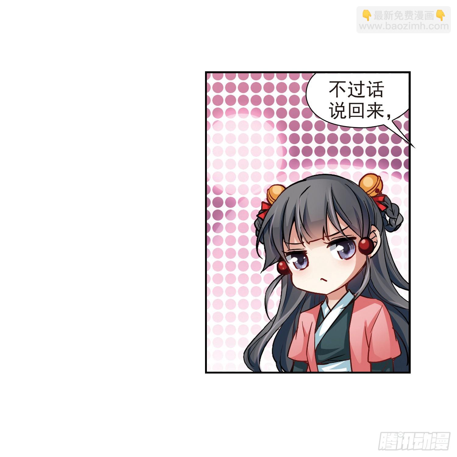 🍚寻找前世之旅·飒漫画 第12话 第5页