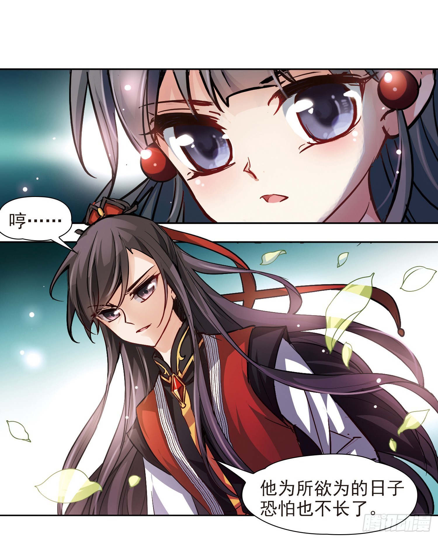 🍚寻找前世之旅·飒漫画 第12话 第9页