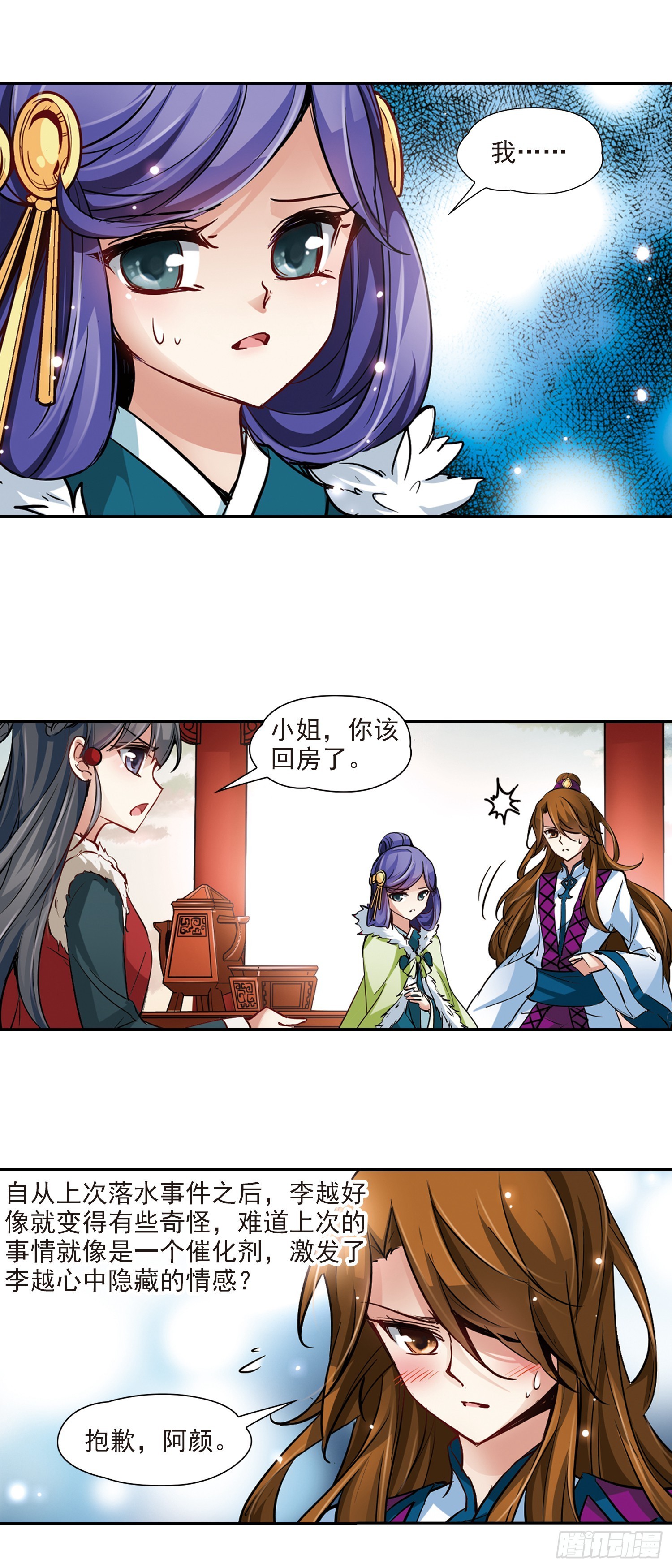 🍚寻找前世之旅·飒漫画 第14话 第10页