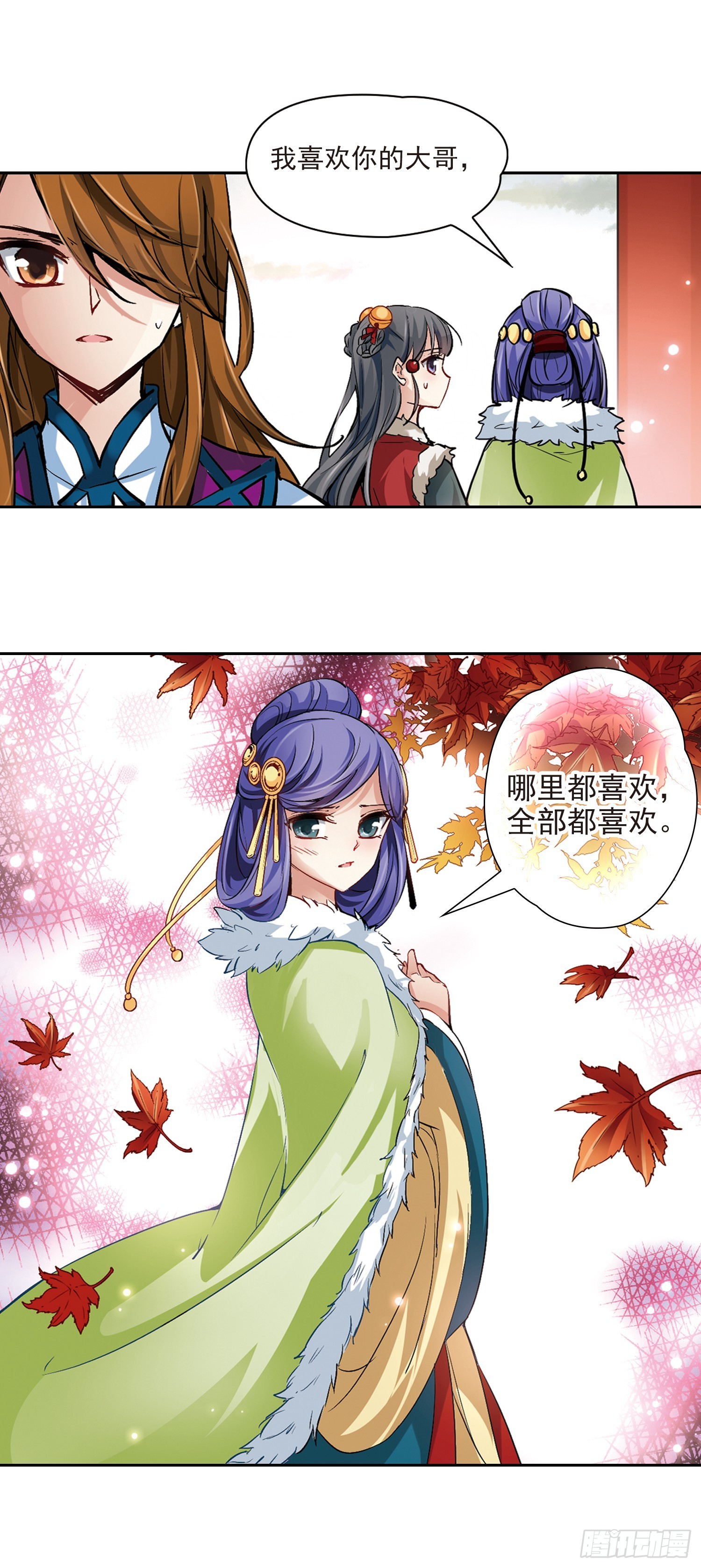 🍚寻找前世之旅·飒漫画 第14话 第12页