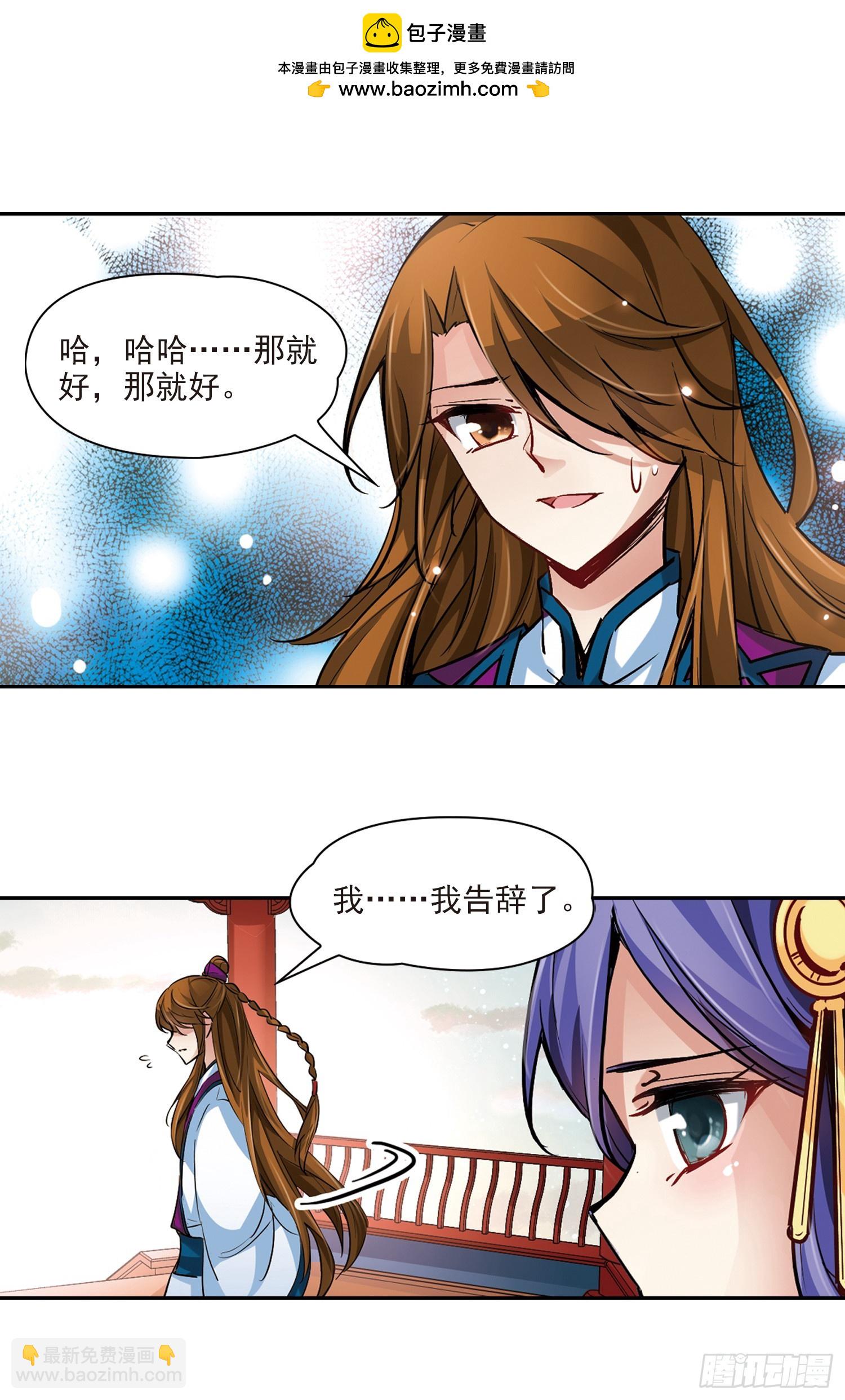 🍚寻找前世之旅·飒漫画 第14话 第13页