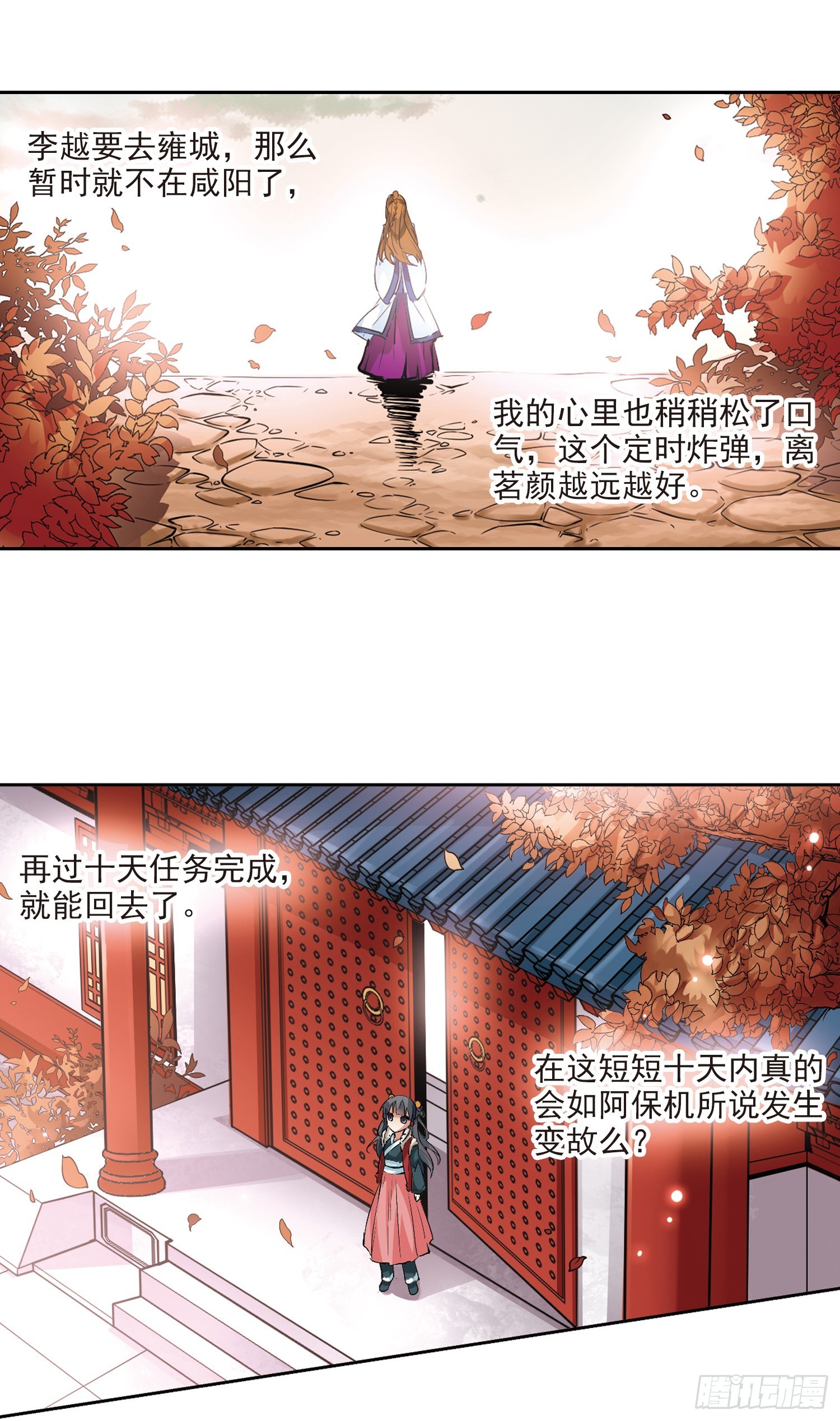 🍚寻找前世之旅·飒漫画 第14话 第14页