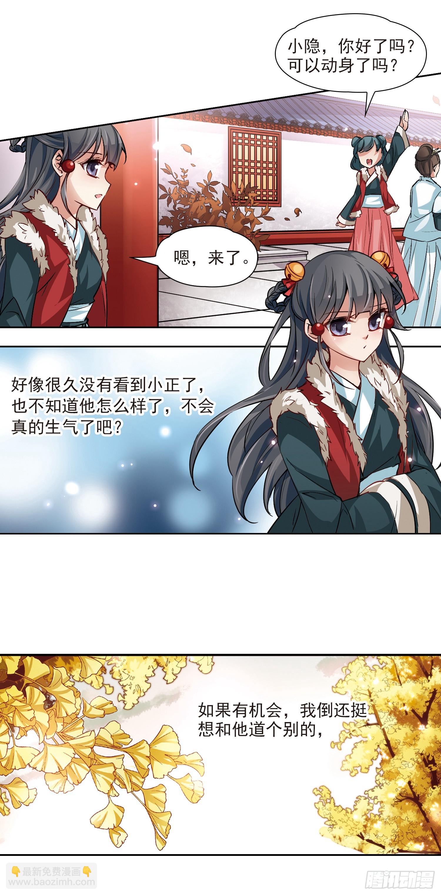 🍚寻找前世之旅·飒漫画 第14话 第15页