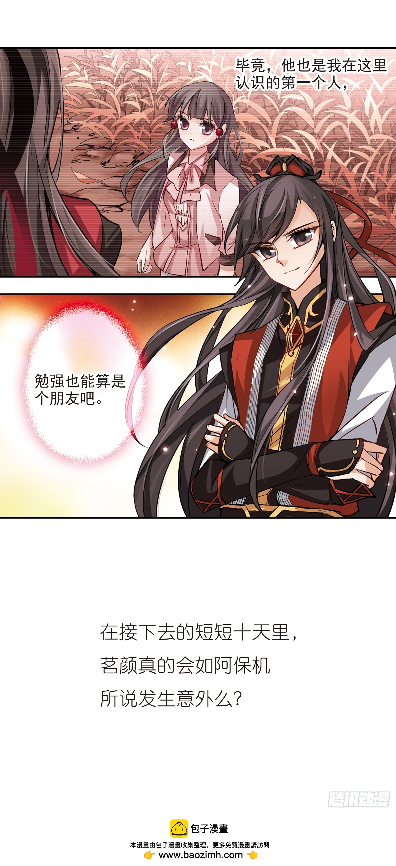 🍚寻找前世之旅·飒漫画 第14话 第16页