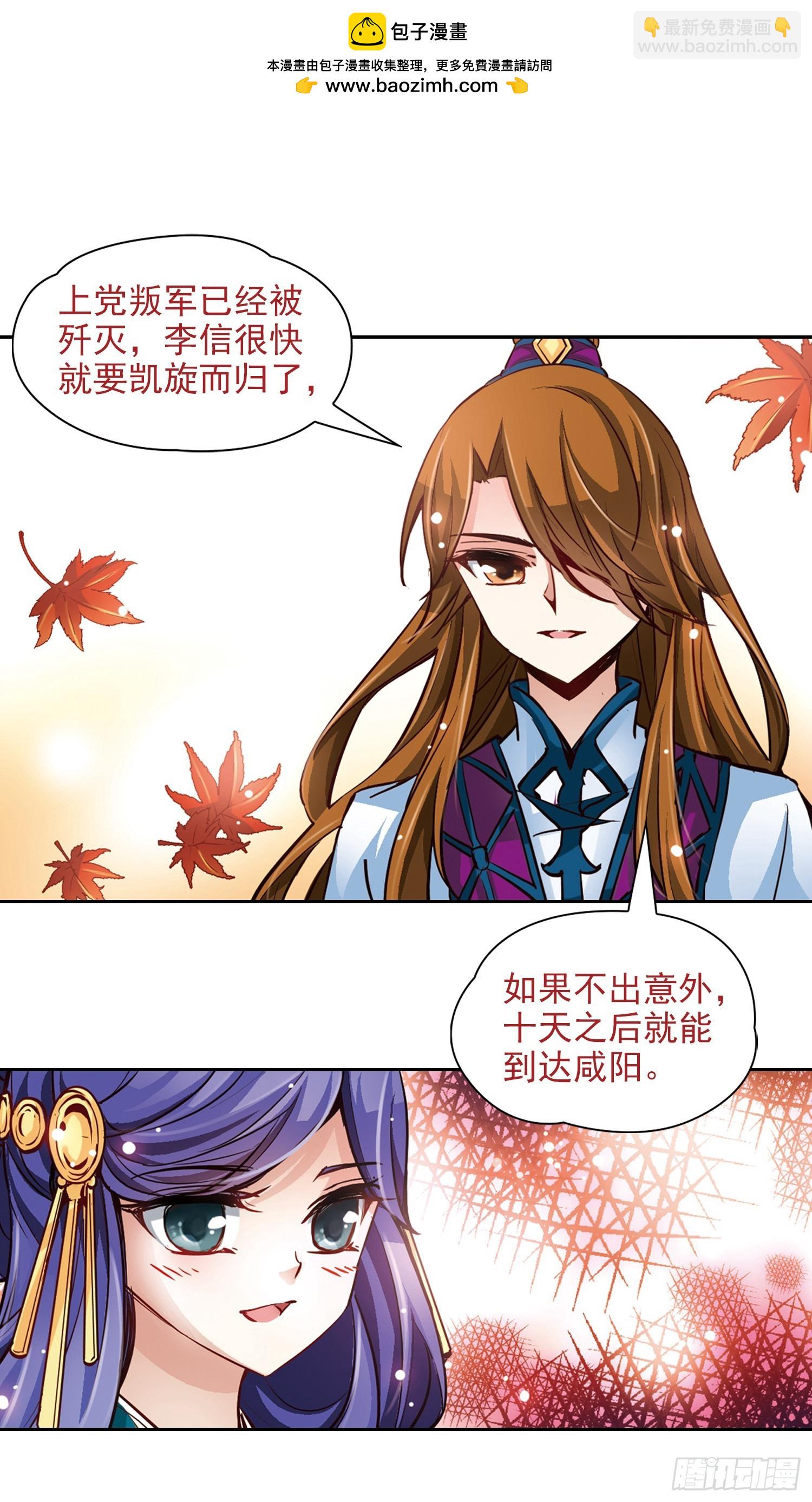 🍚寻找前世之旅·飒漫画 第14话 第2页