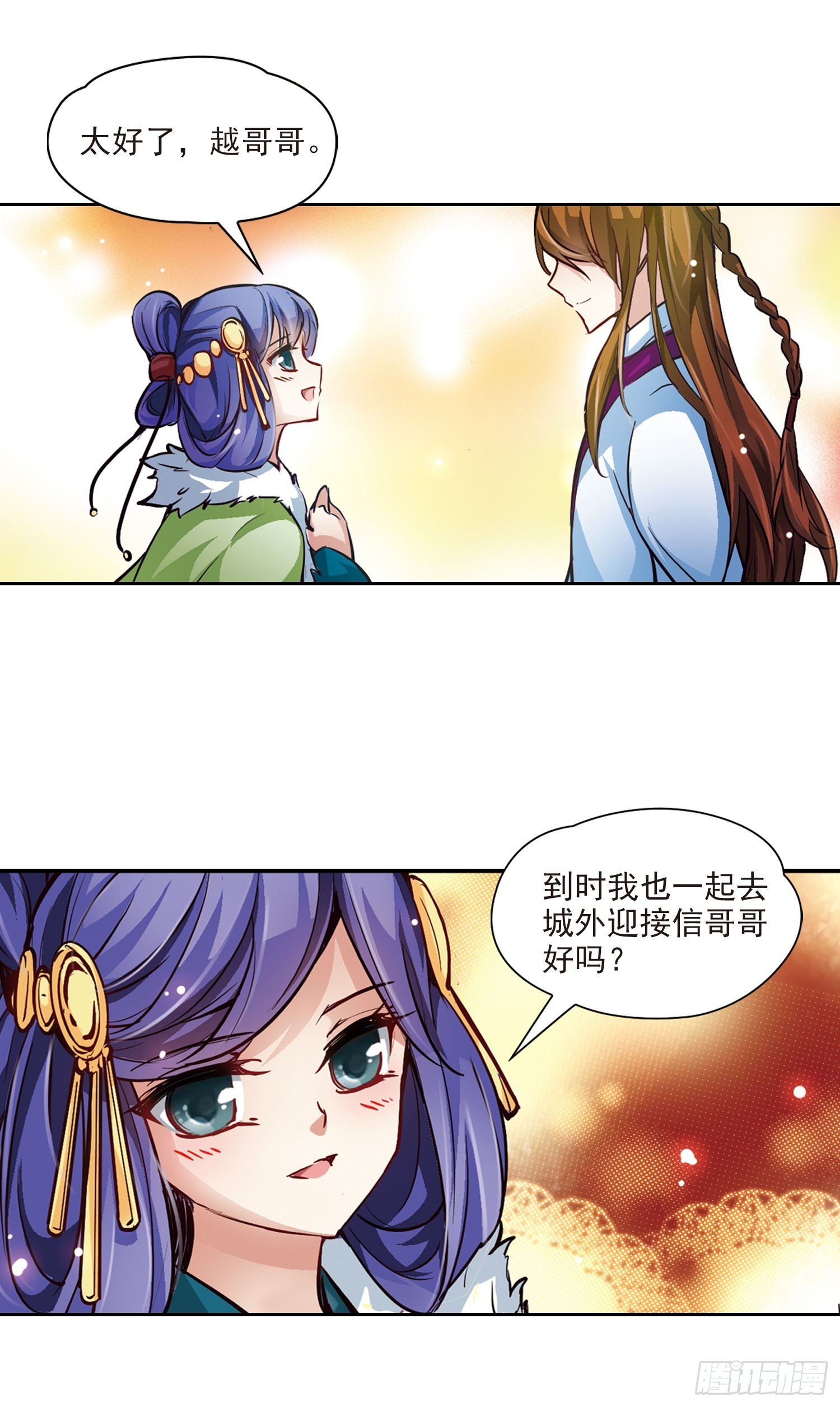 🍚寻找前世之旅·飒漫画 第14话 第3页