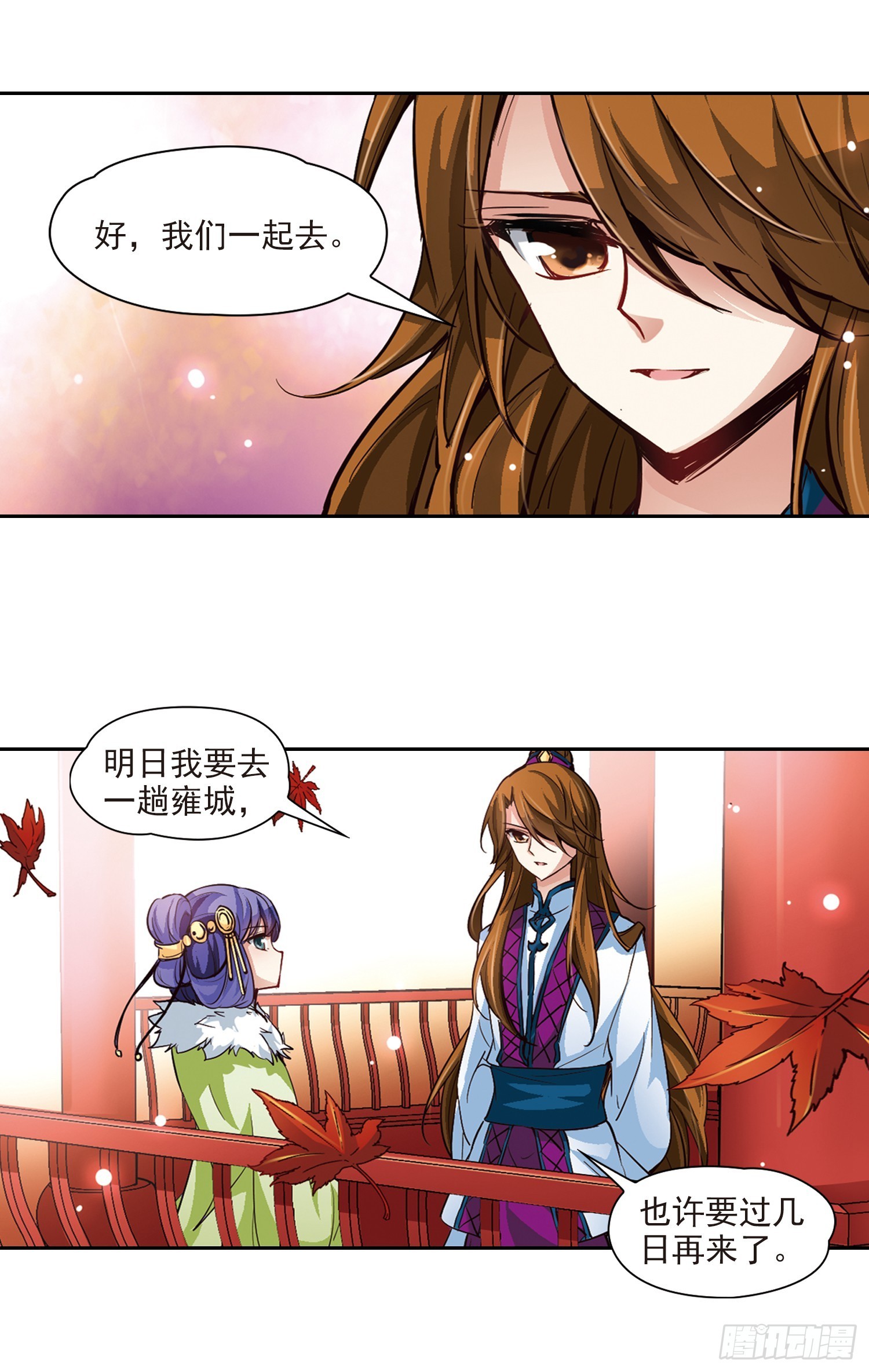 🍚寻找前世之旅·飒漫画 第14话 第4页