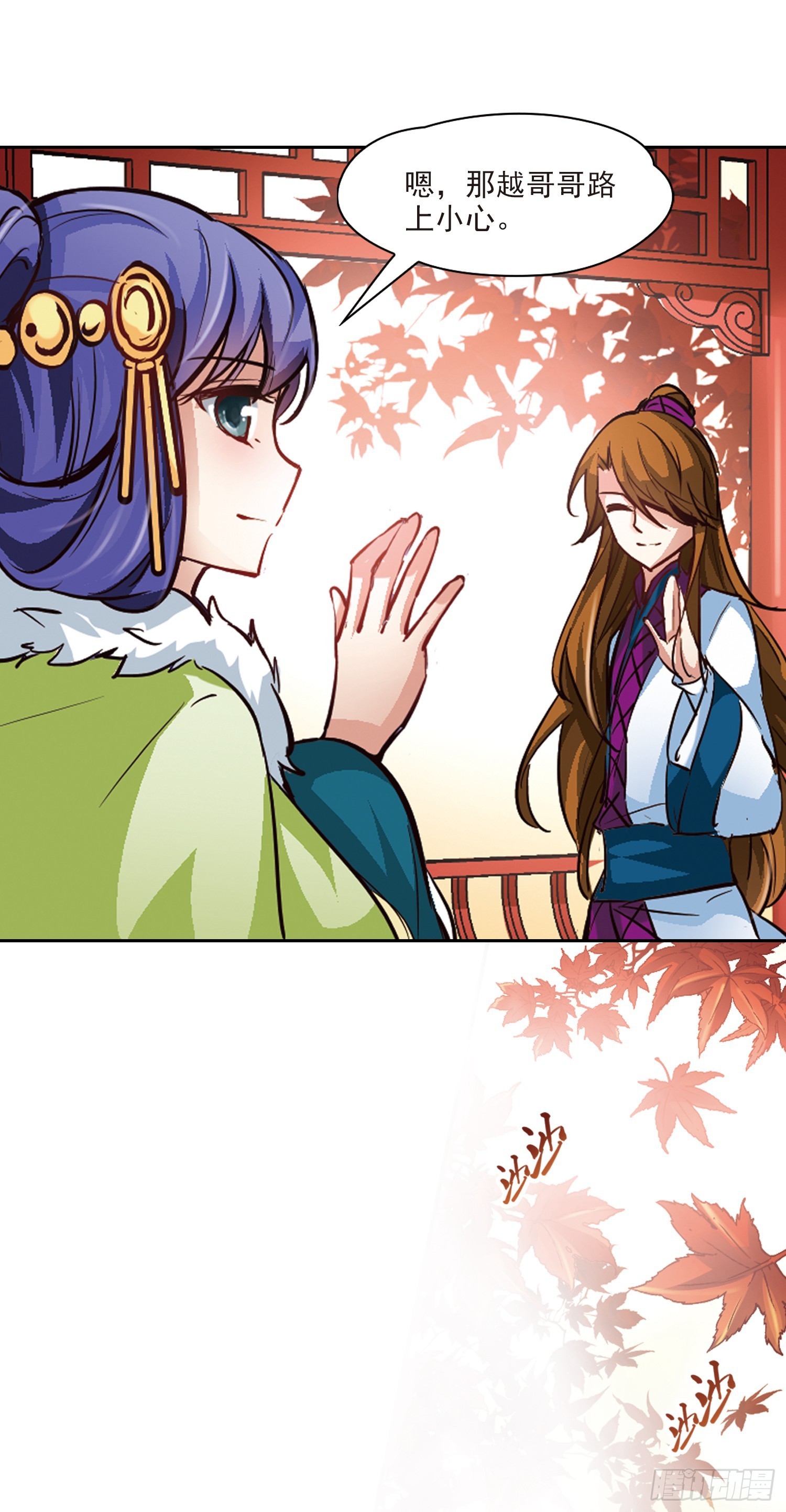 🍚寻找前世之旅·飒漫画 第14话 第5页