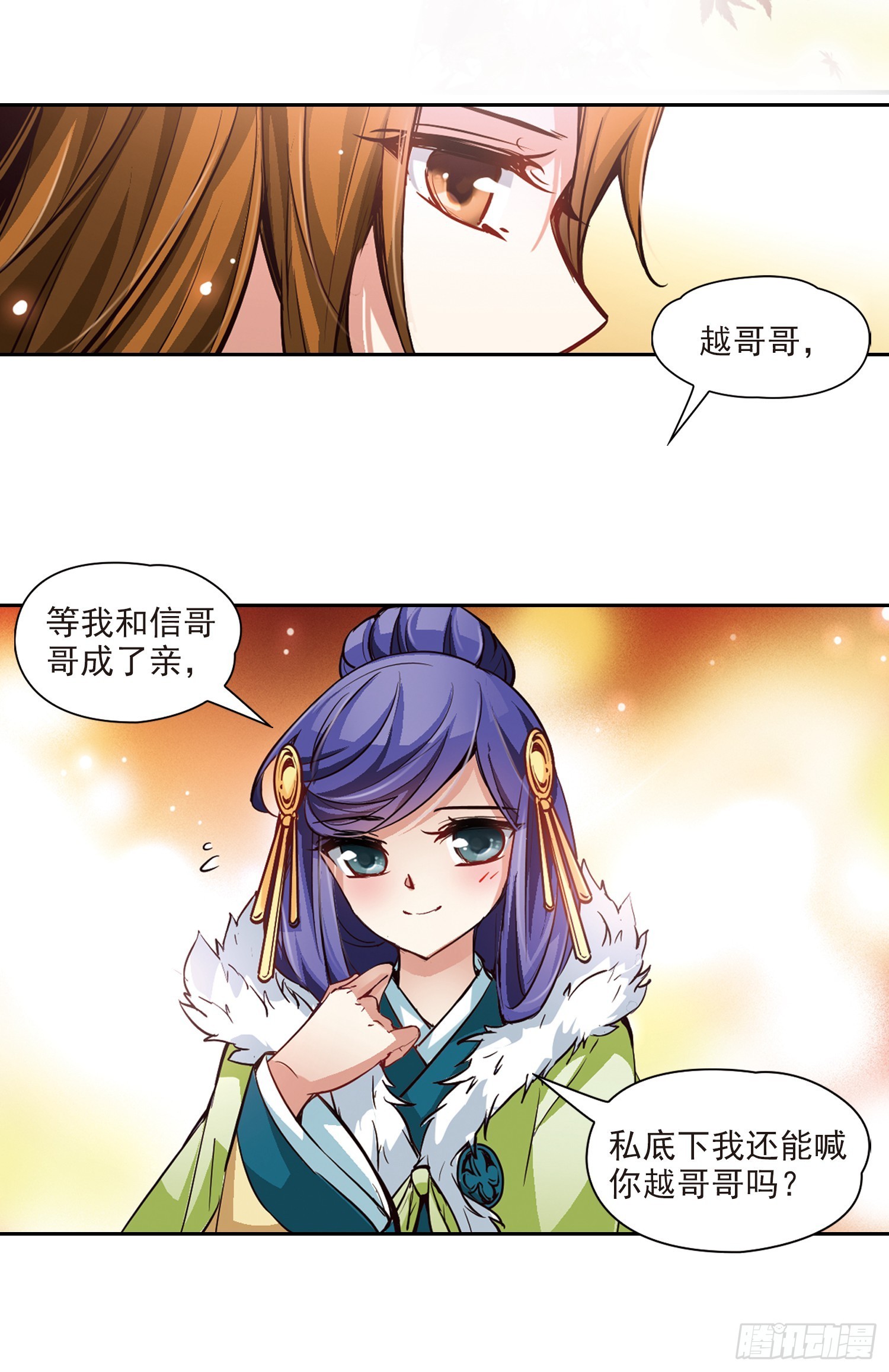 🍚寻找前世之旅·飒漫画 第14话 第6页