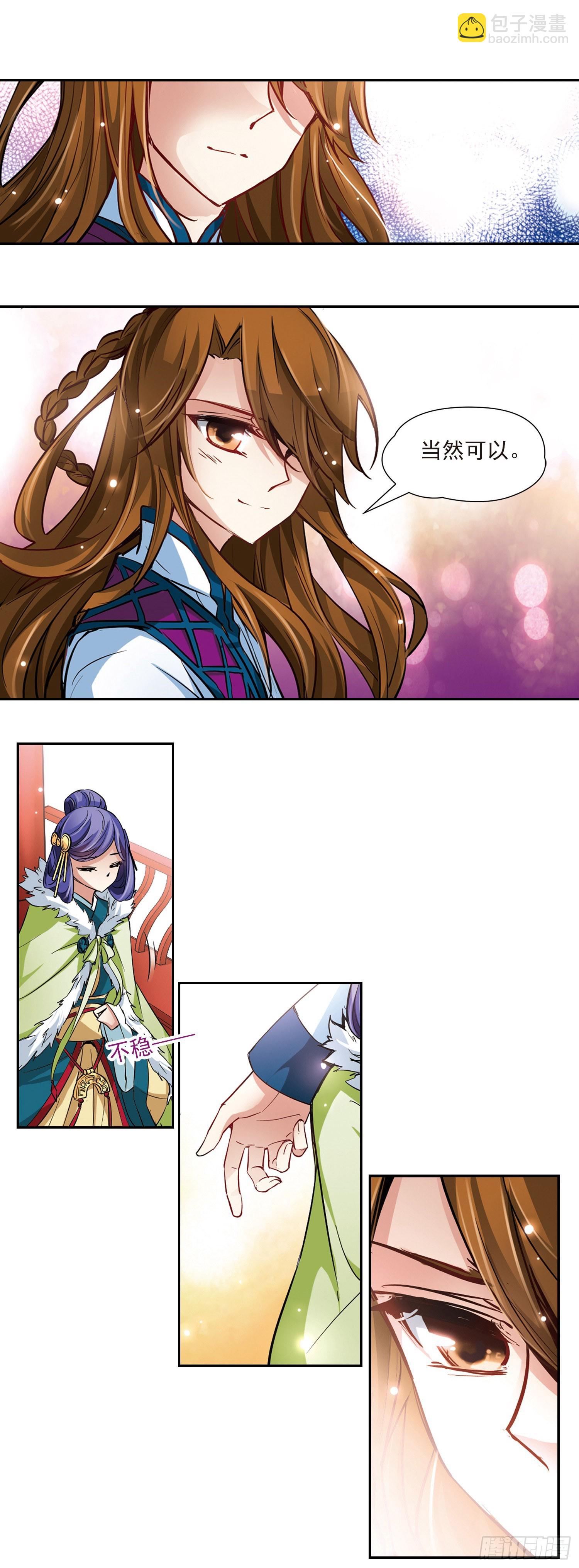 🍚寻找前世之旅·飒漫画 第14话 第7页