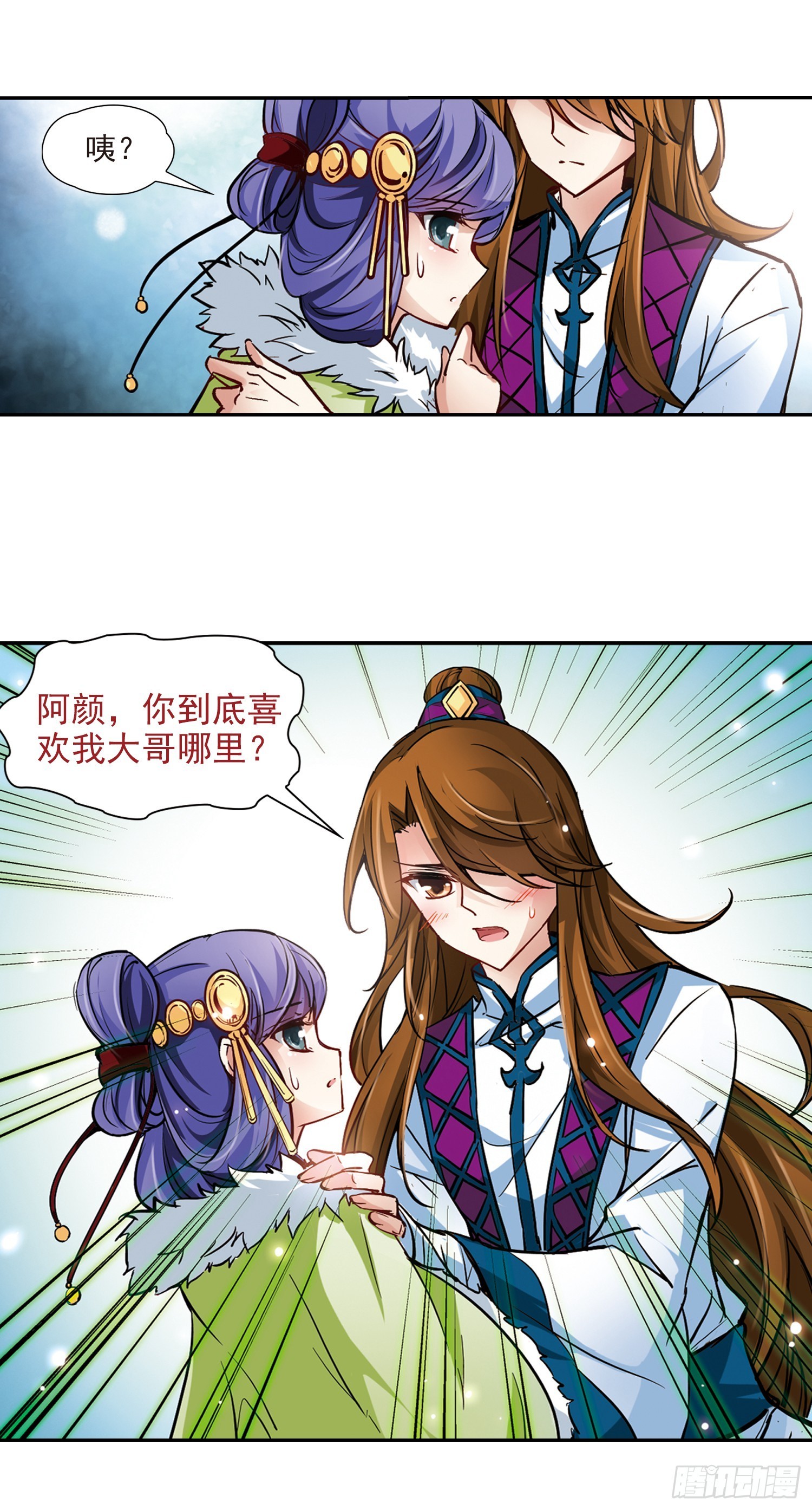 🍚寻找前世之旅·飒漫画 第14话 第9页