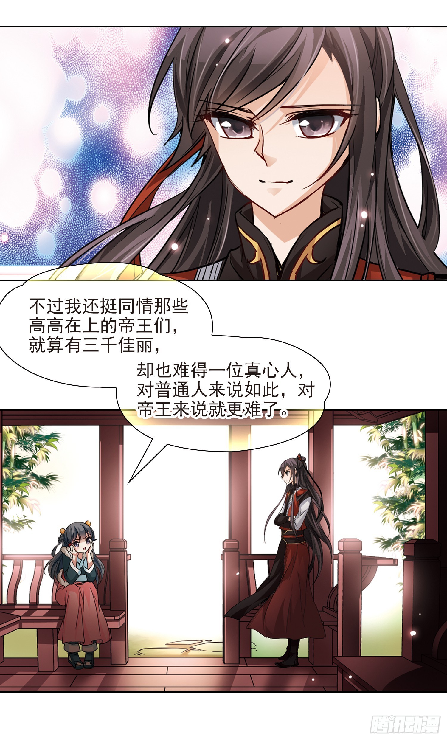 🍚寻找前世之旅·飒漫画 第16话 第10页