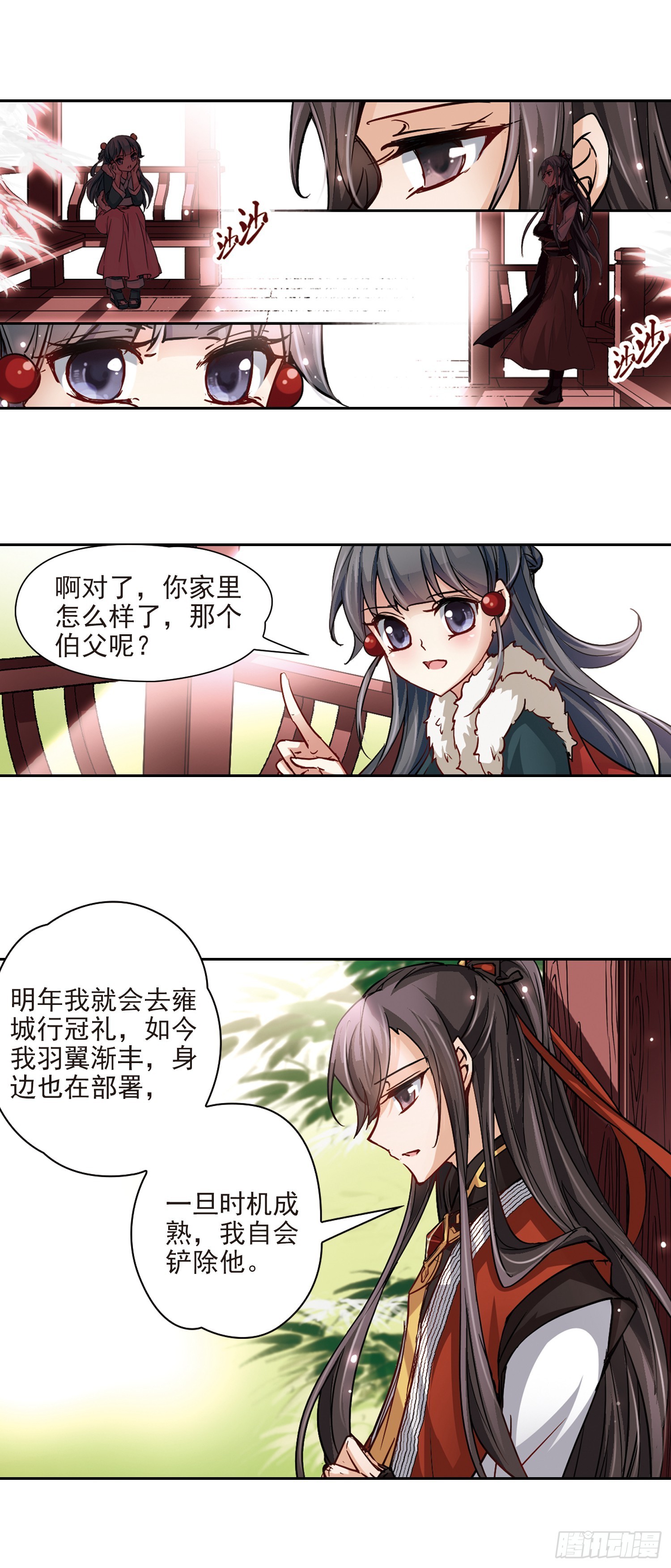 🍚寻找前世之旅·飒漫画 第16话 第11页