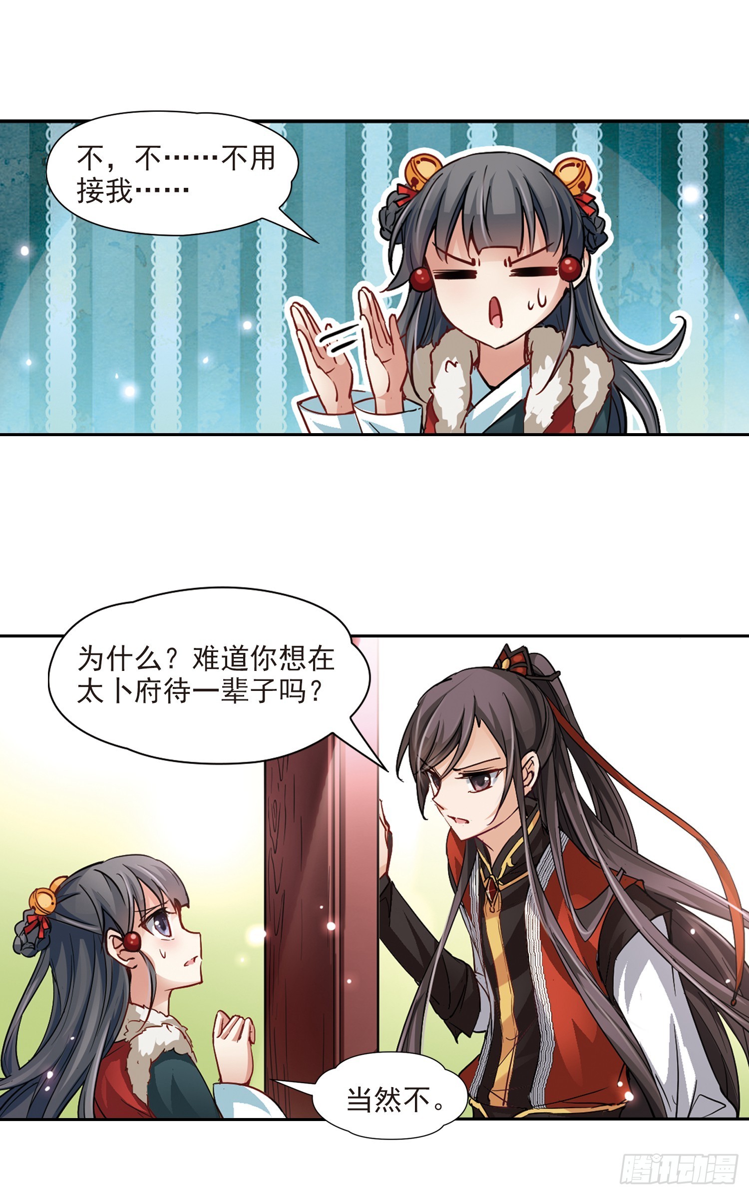 🍚寻找前世之旅·飒漫画 第16话 第13页