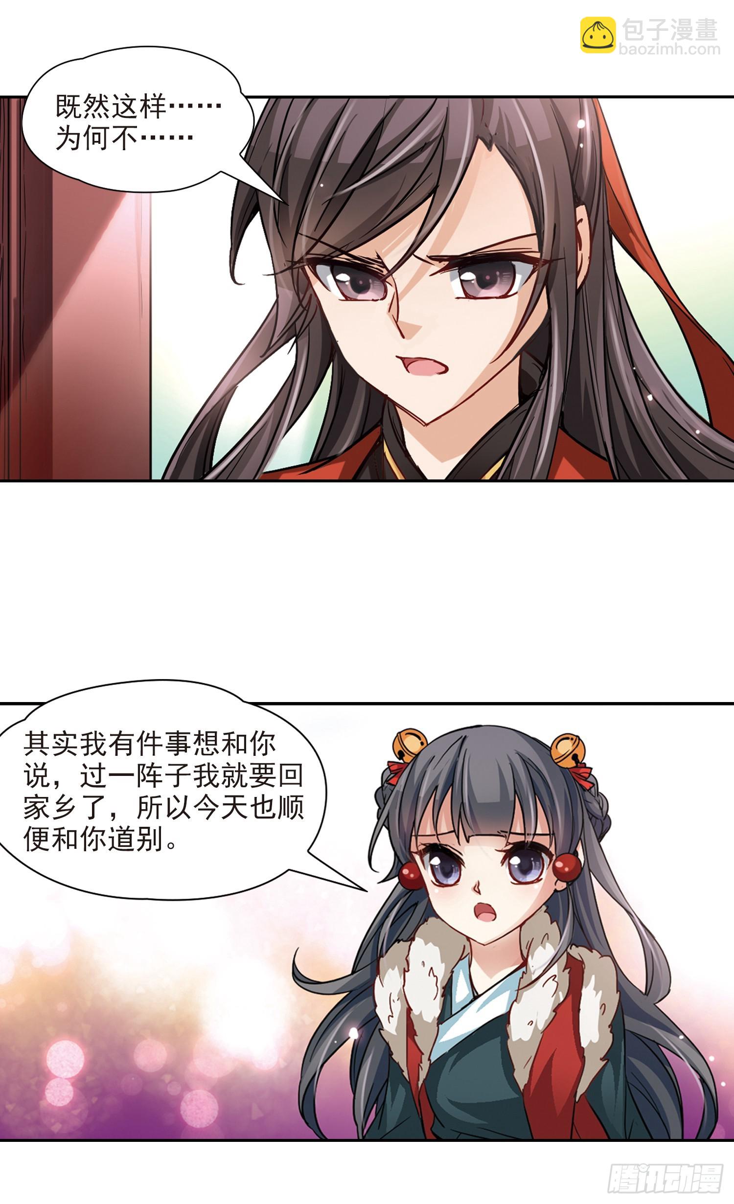 🍚寻找前世之旅·飒漫画 第16话 第14页