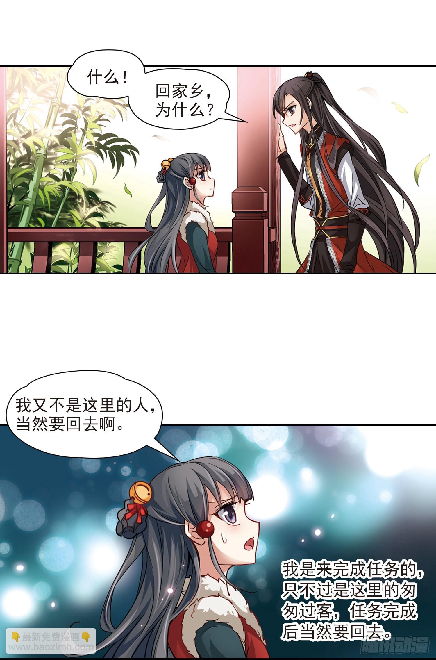 🍚寻找前世之旅·飒漫画 第16话 第15页