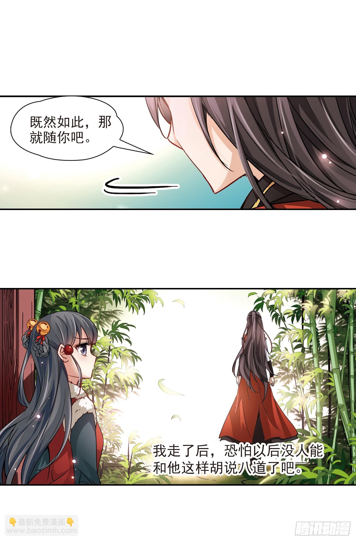 🍚寻找前世之旅·飒漫画 第16话 第16页