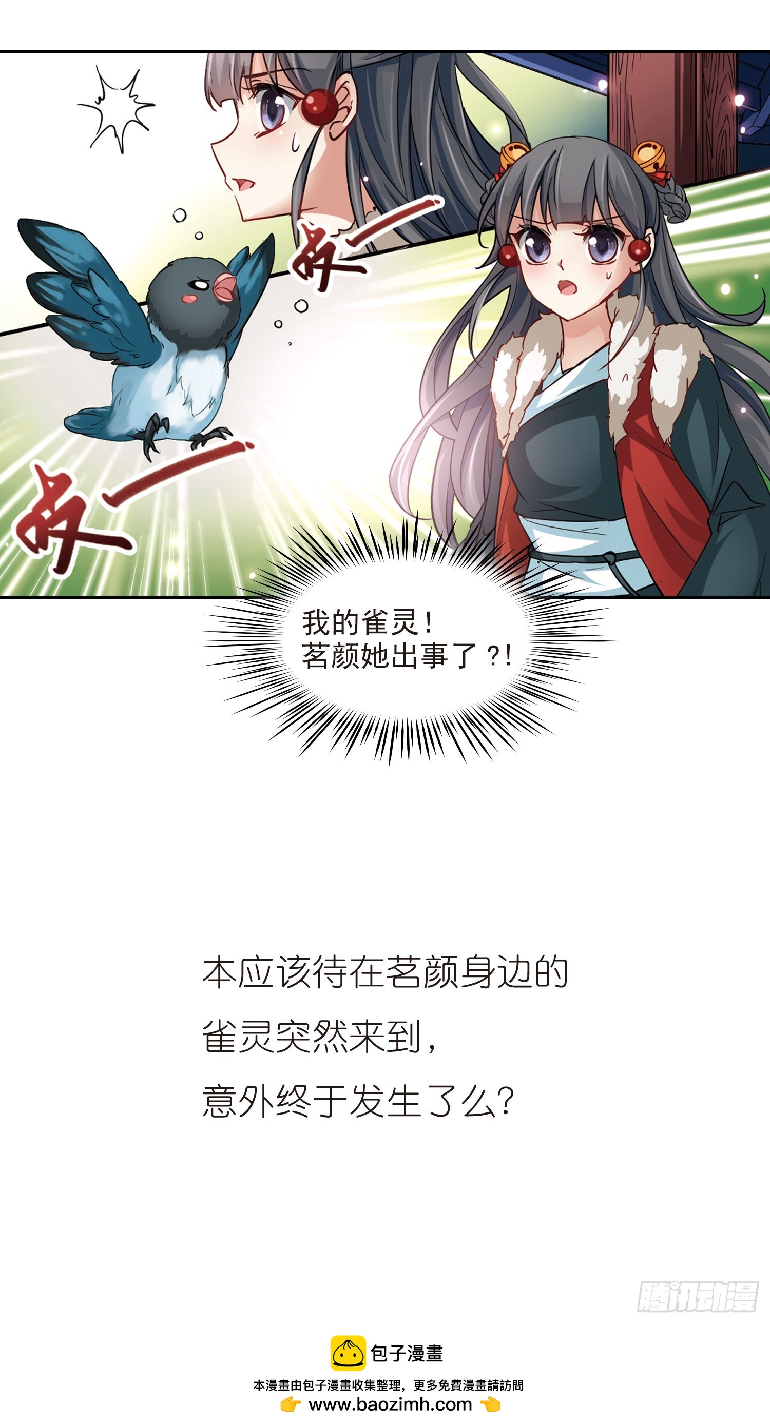 🍚寻找前世之旅·飒漫画 第16话 第17页