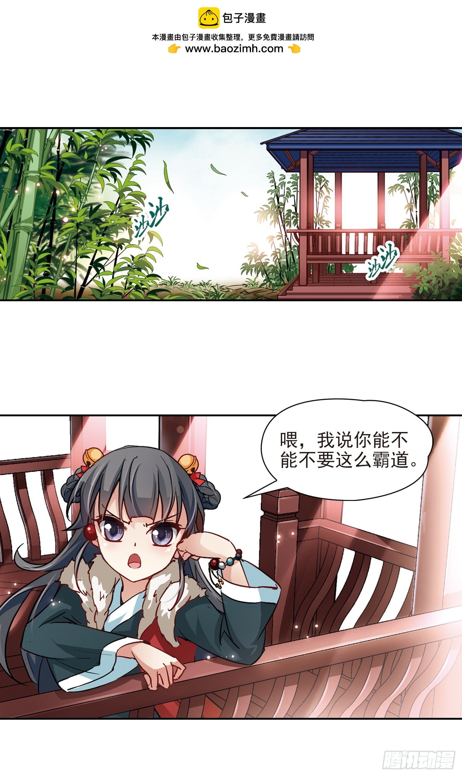 🍚寻找前世之旅·飒漫画 第16话 第2页