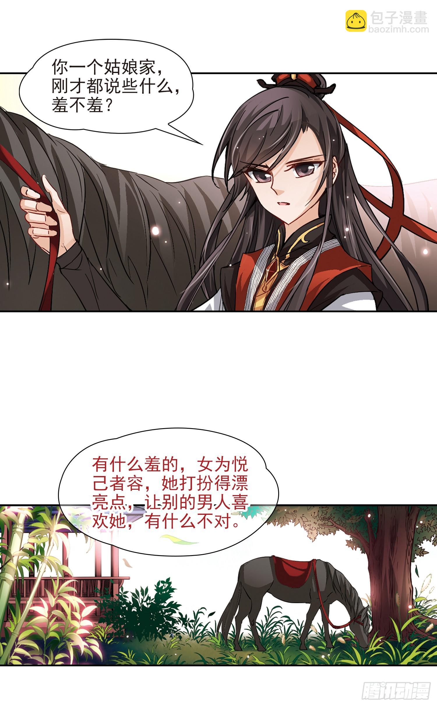 🍚寻找前世之旅·飒漫画 第16话 第3页