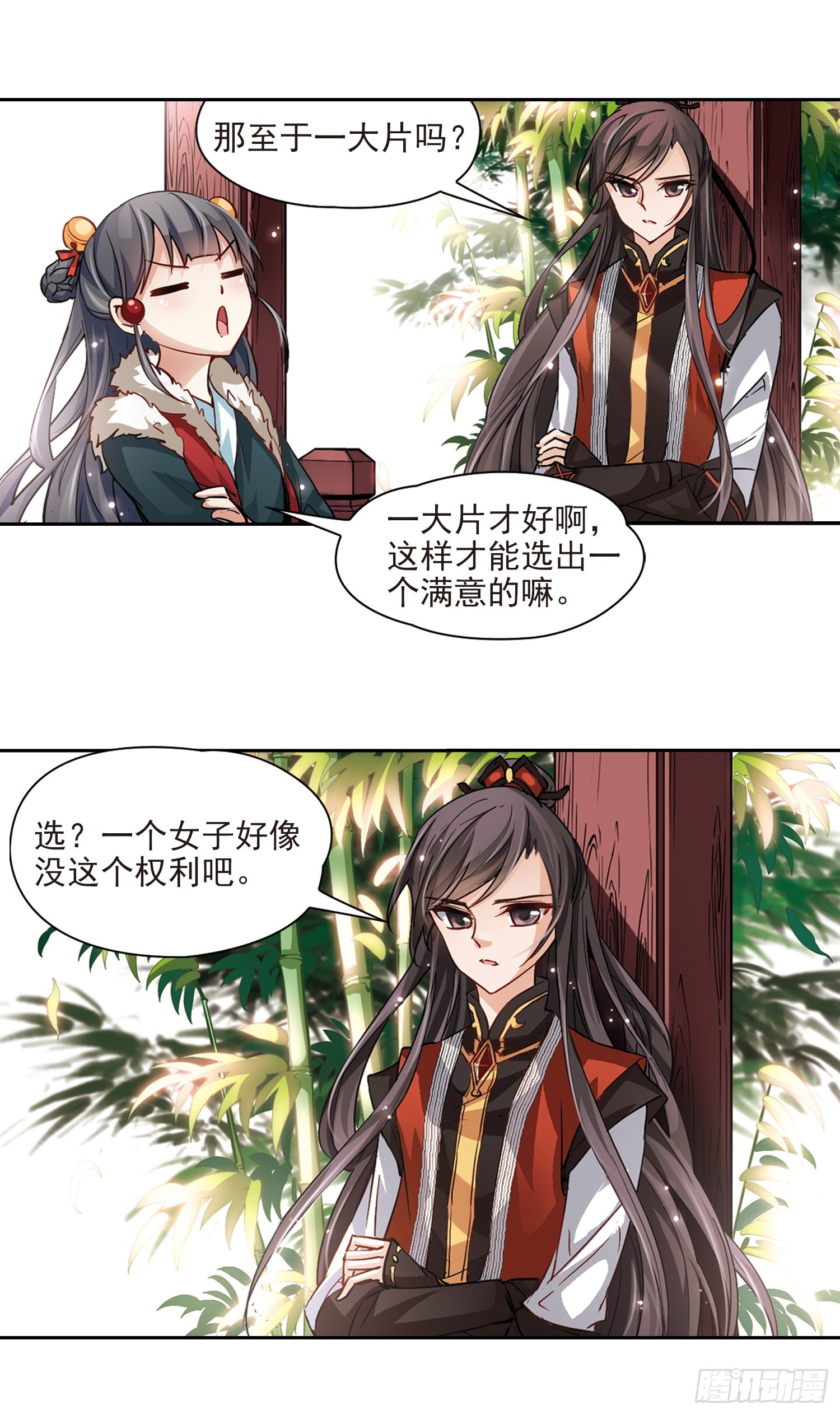 🍚寻找前世之旅·飒漫画 第16话 第4页