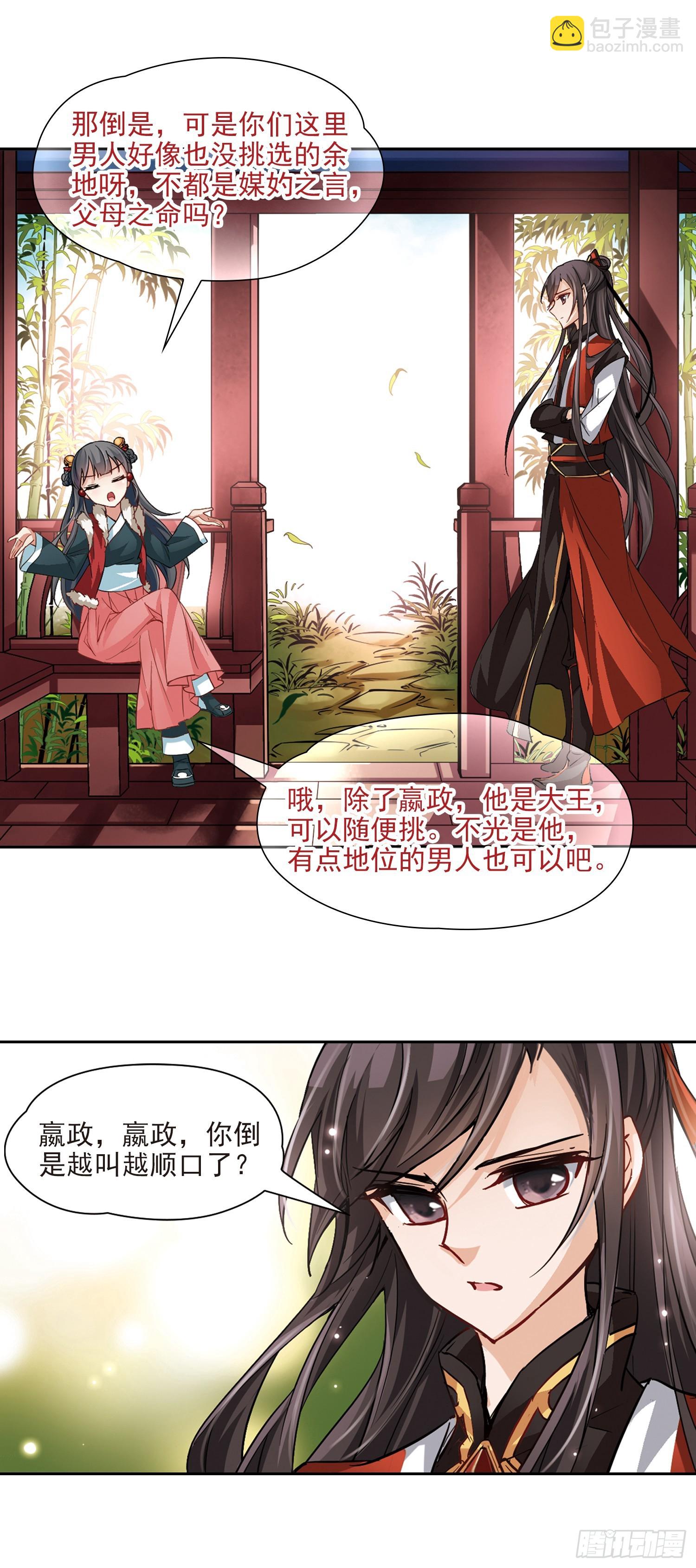 🍚寻找前世之旅·飒漫画 第16话 第5页