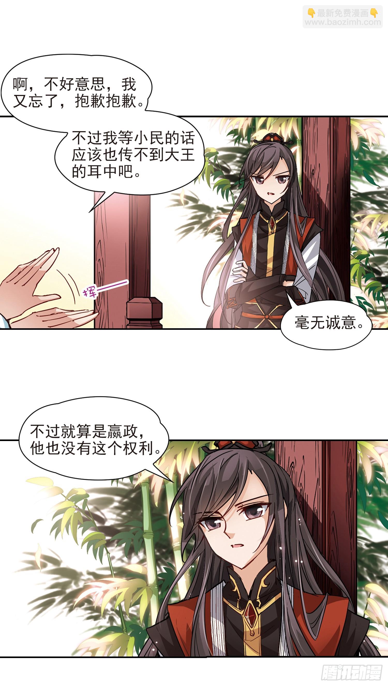 🍚寻找前世之旅·飒漫画 第16话 第6页