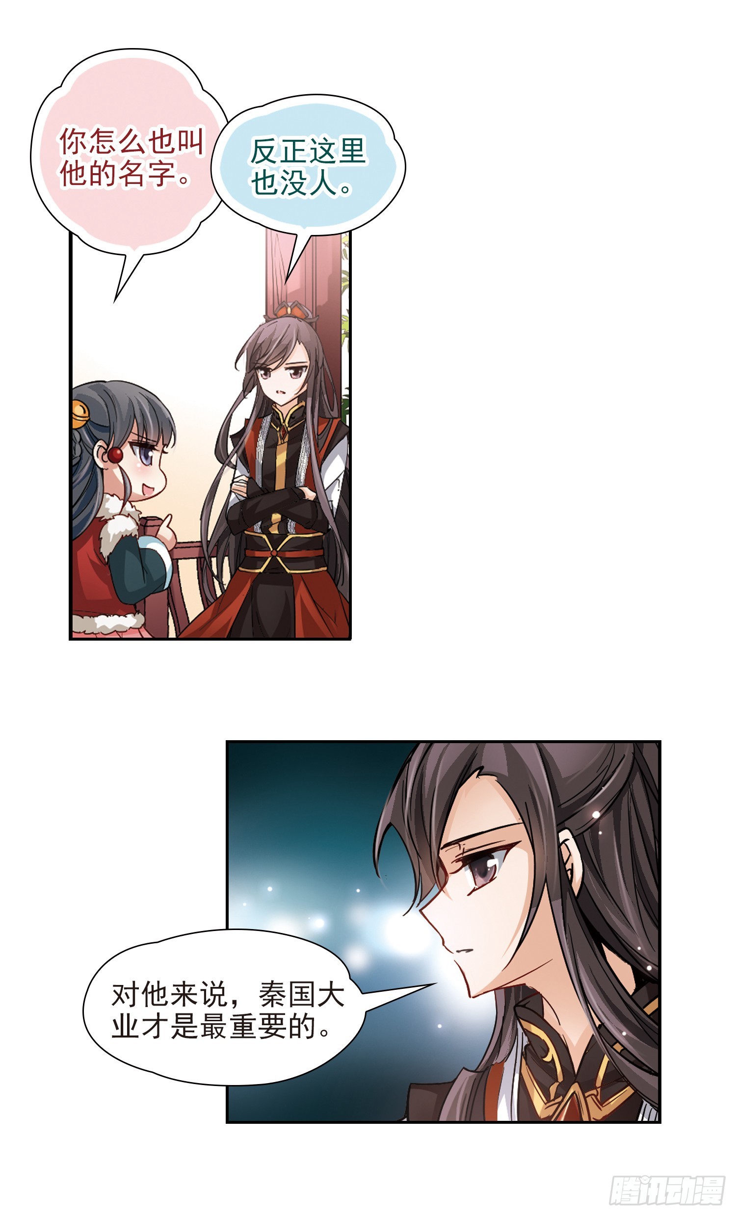 🍚寻找前世之旅·飒漫画 第16话 第7页