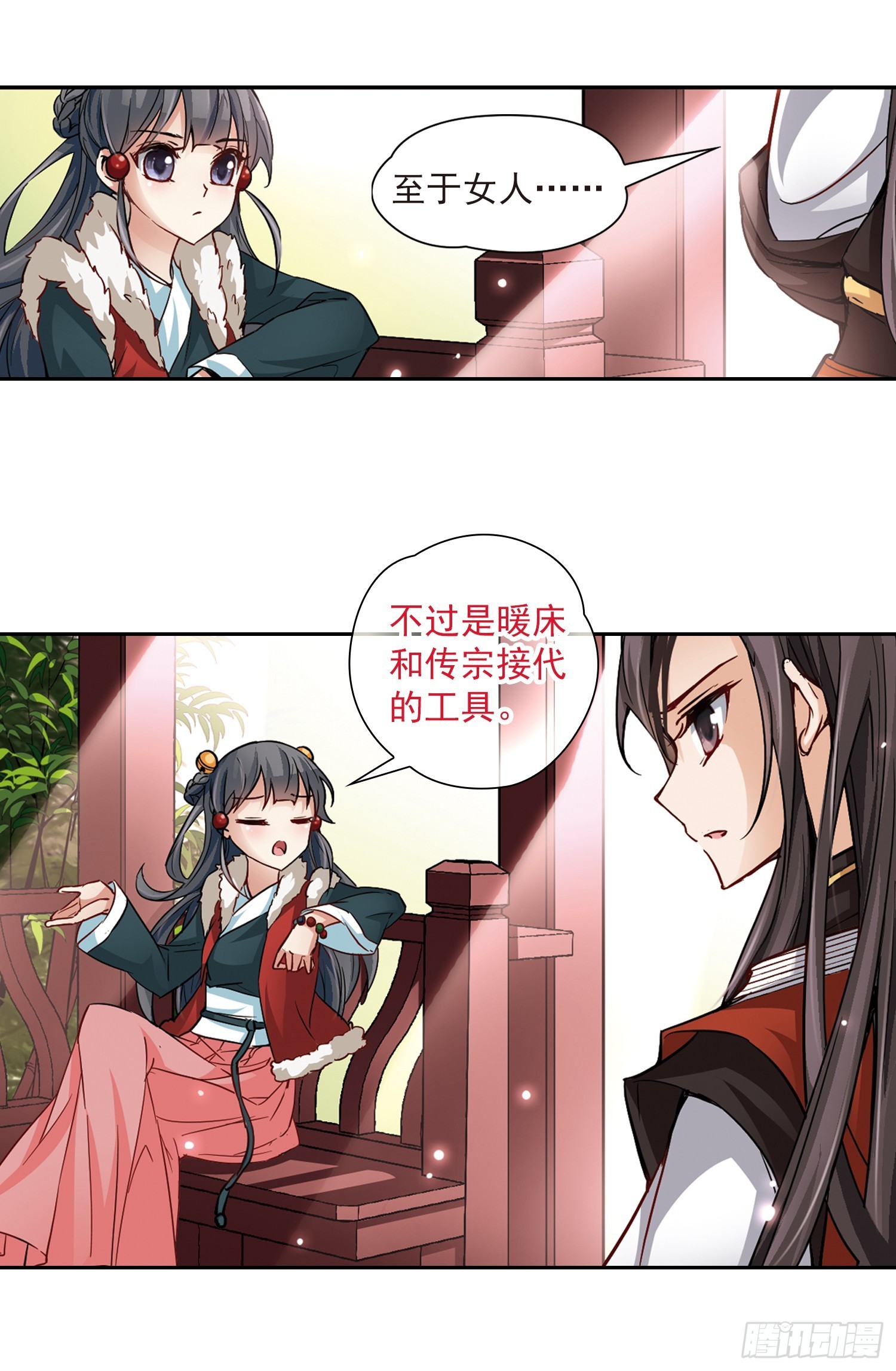 🍚寻找前世之旅·飒漫画 第16话 第8页