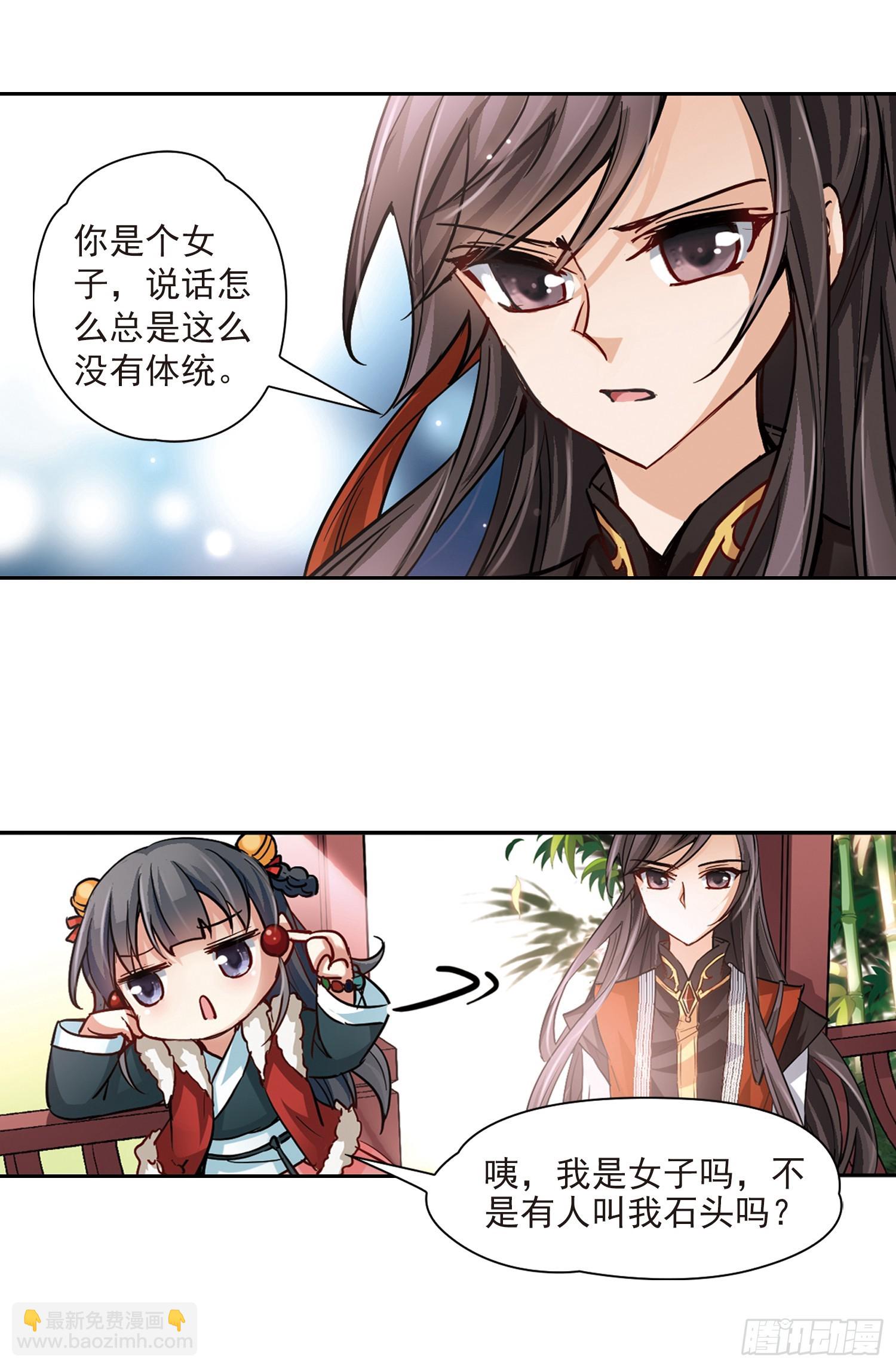 🍚寻找前世之旅·飒漫画 第16话 第9页