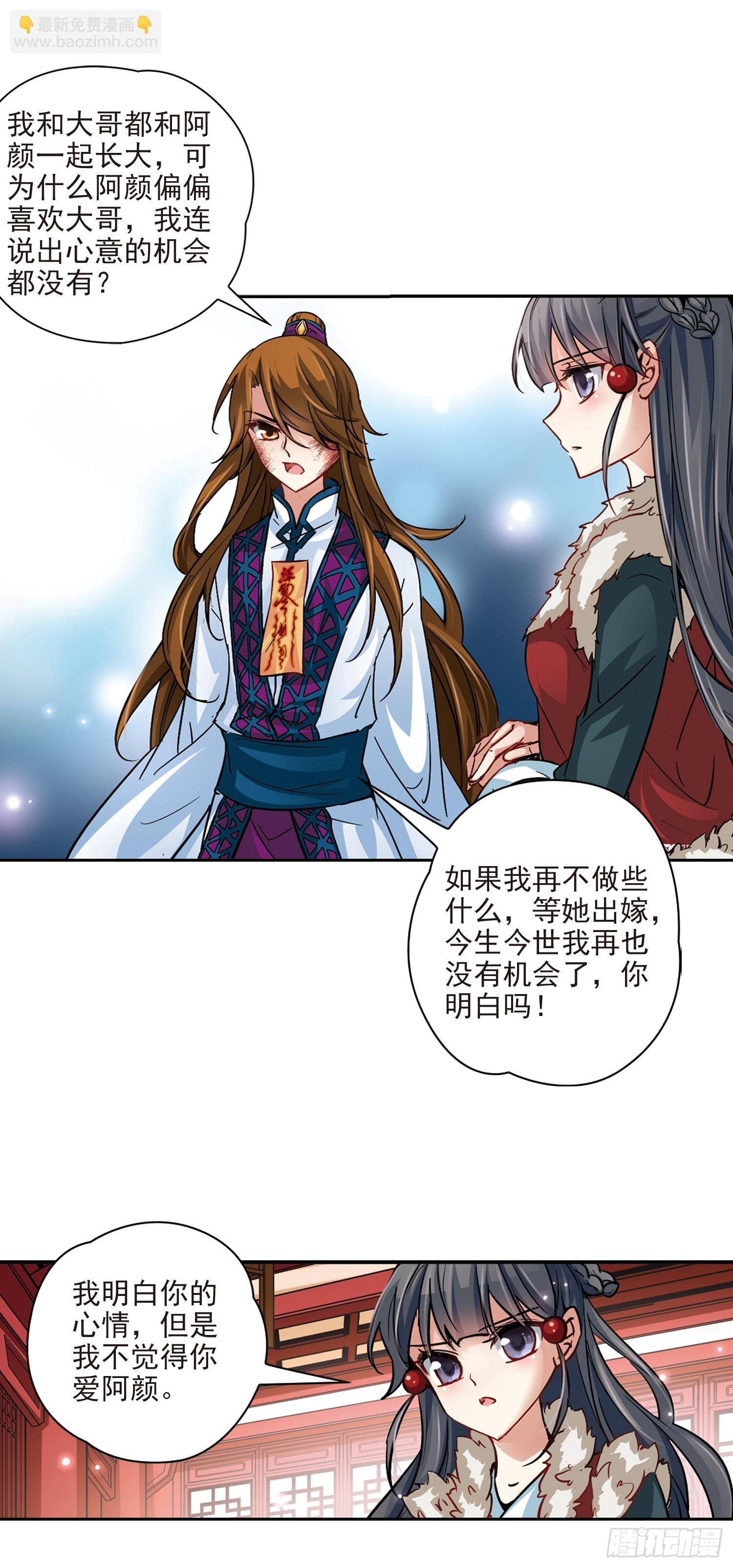 🍚寻找前世之旅·飒漫画 第18话 第10页