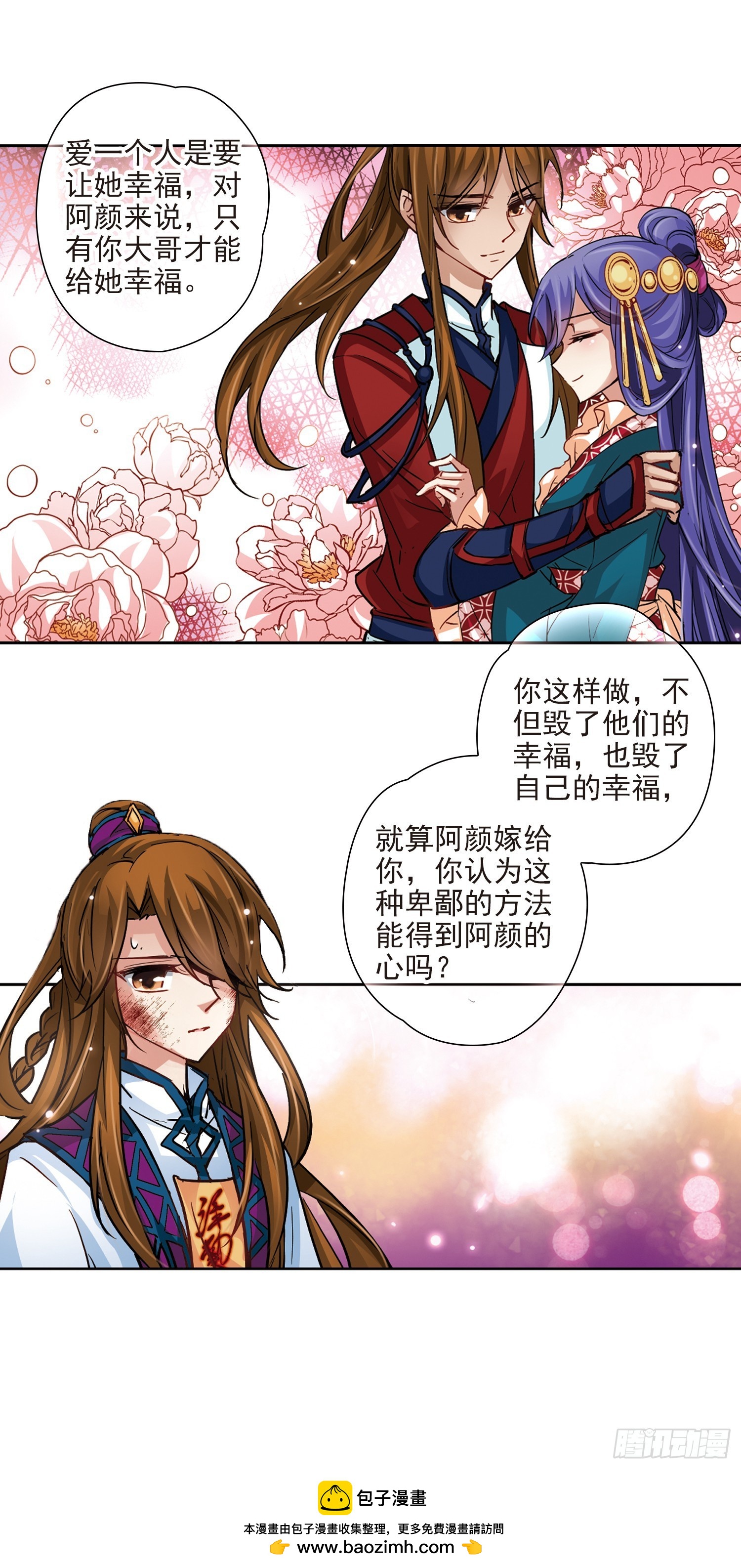🍚寻找前世之旅·飒漫画 第18话 第11页
