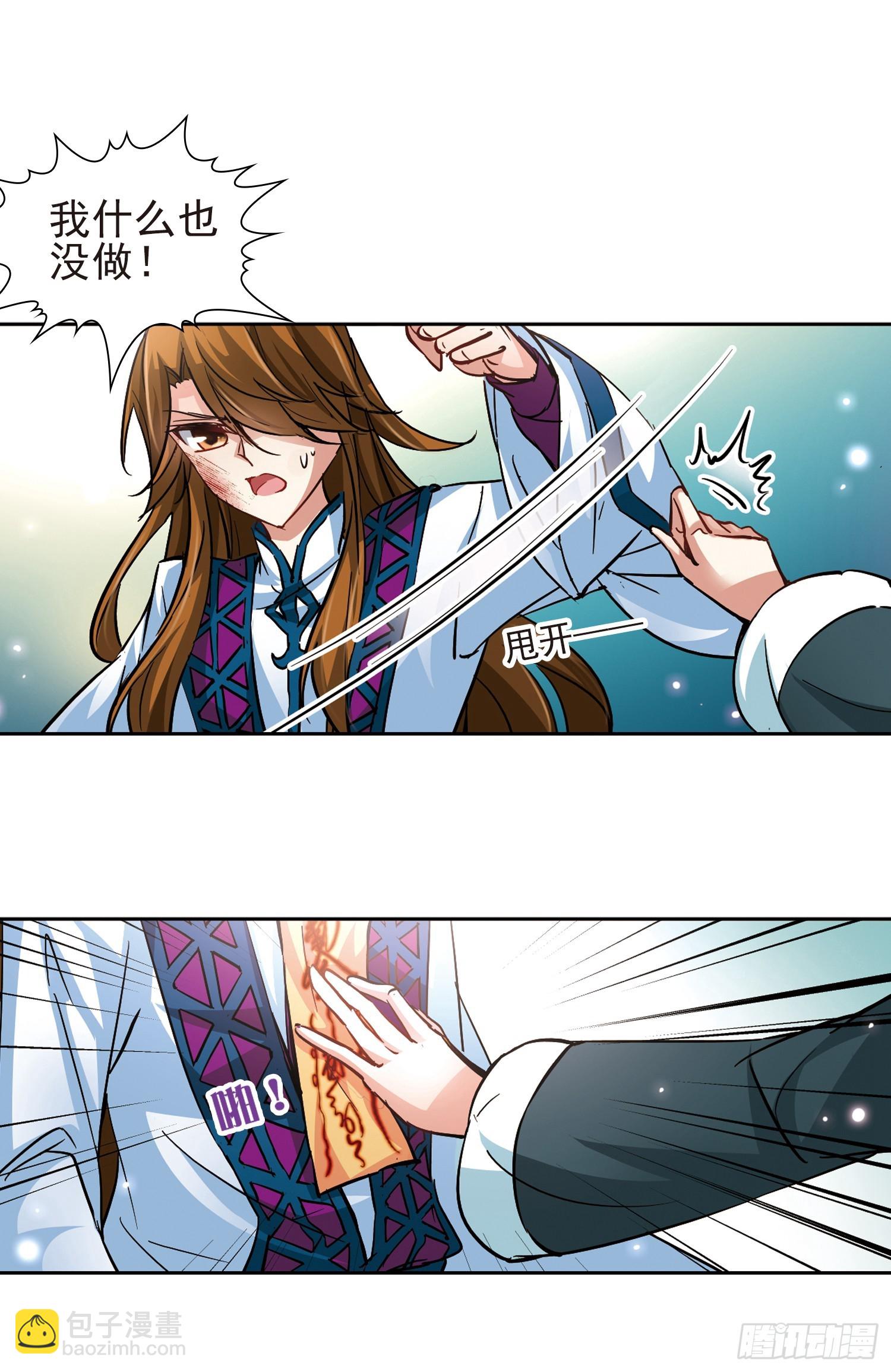 🍚寻找前世之旅·飒漫画 第18话 第4页