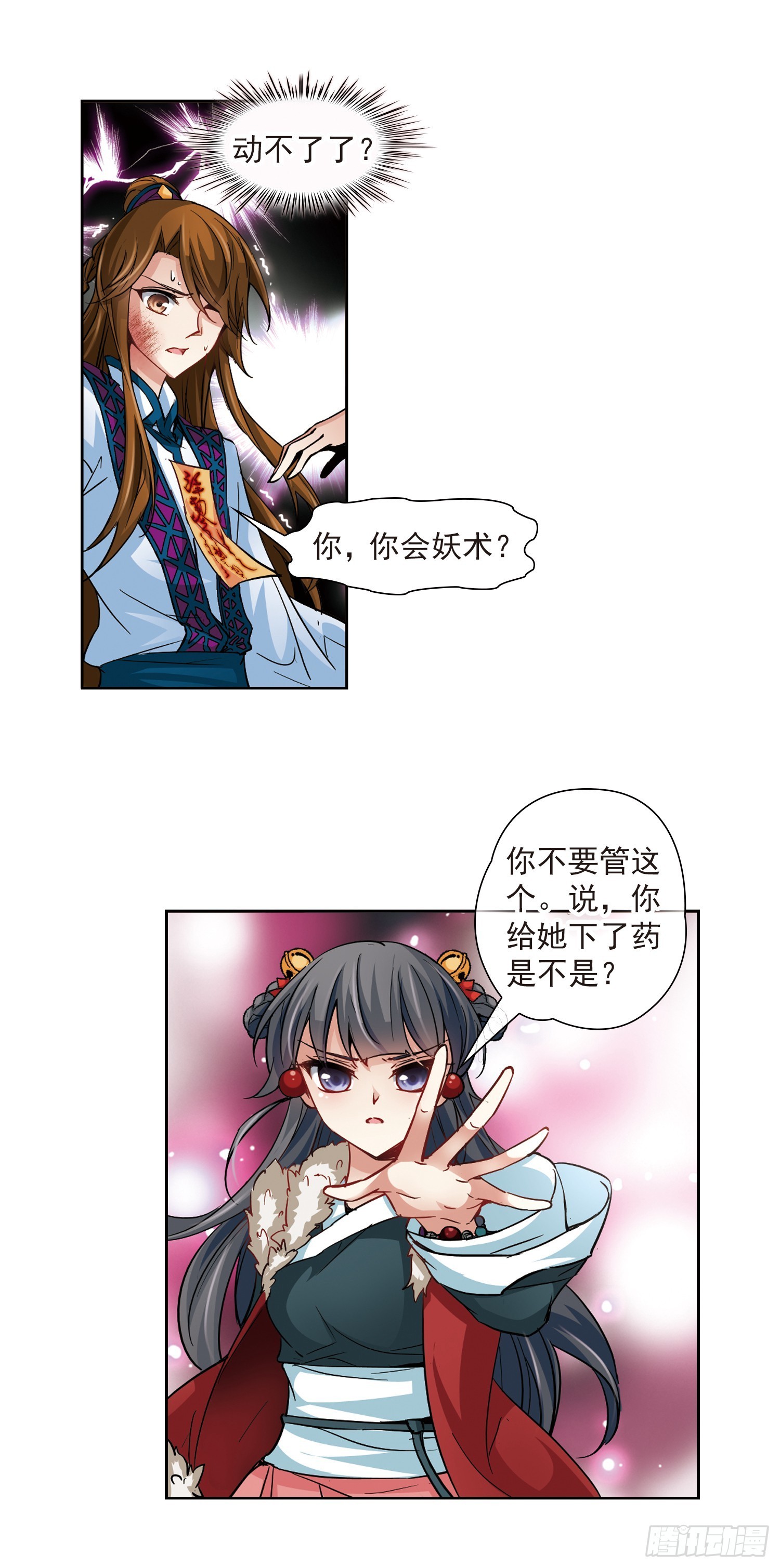 🍚寻找前世之旅·飒漫画 第18话 第5页