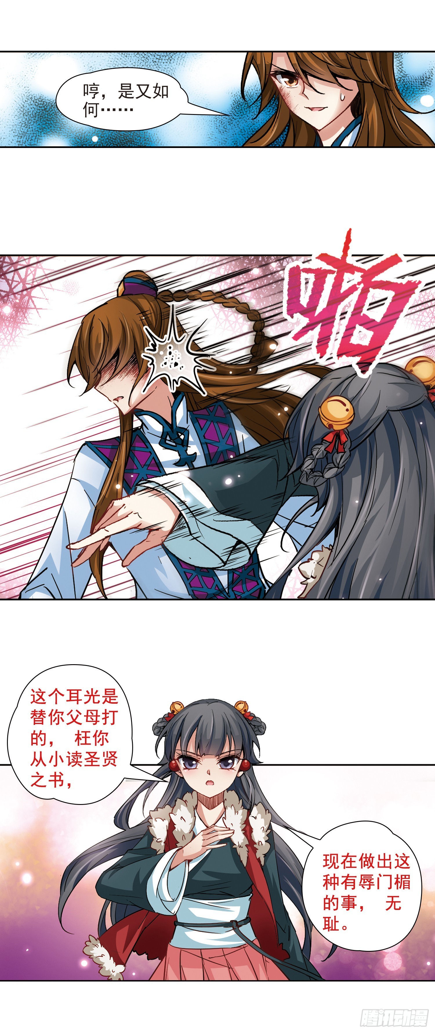 🍚寻找前世之旅·飒漫画 第18话 第6页
