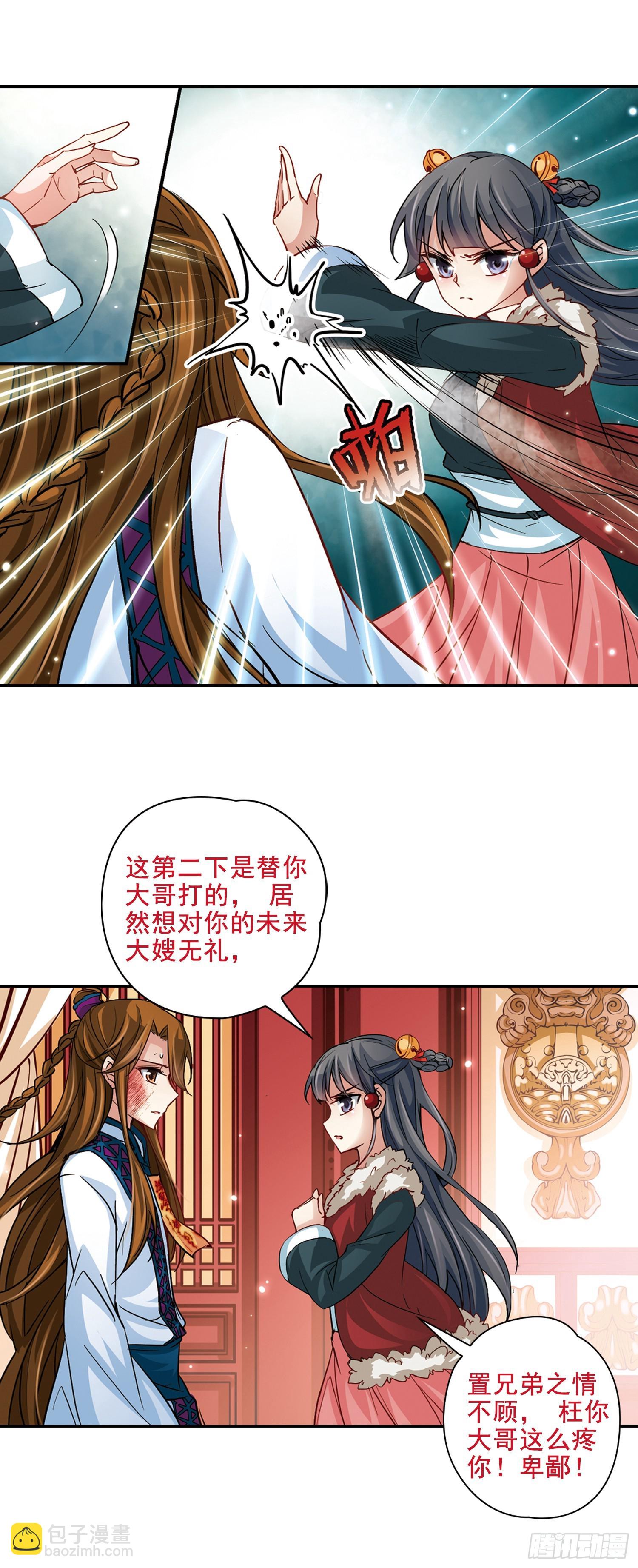 🍚寻找前世之旅·飒漫画 第18话 第7页