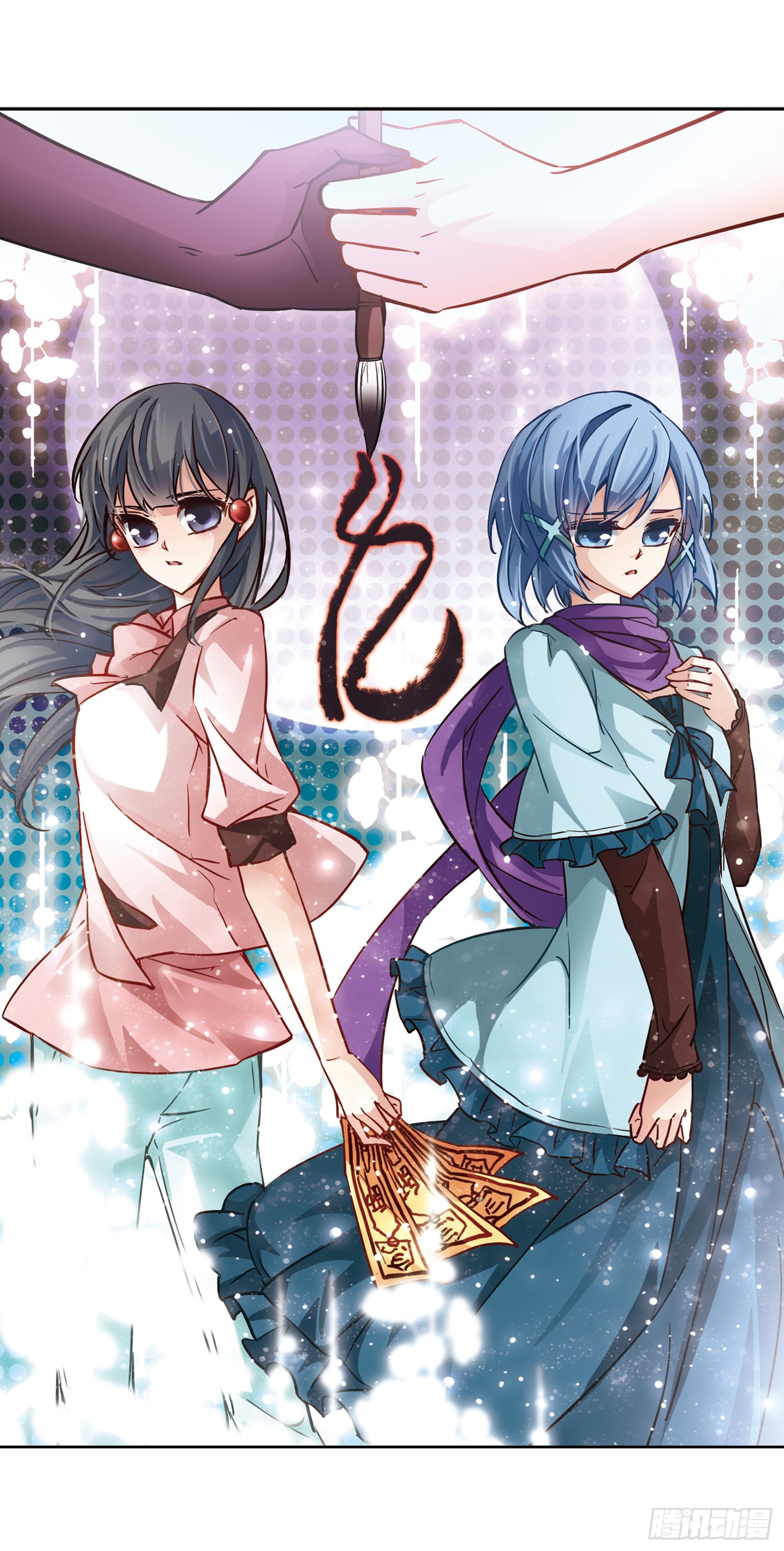 🍚寻找前世之旅·飒漫画 第2话 第1页