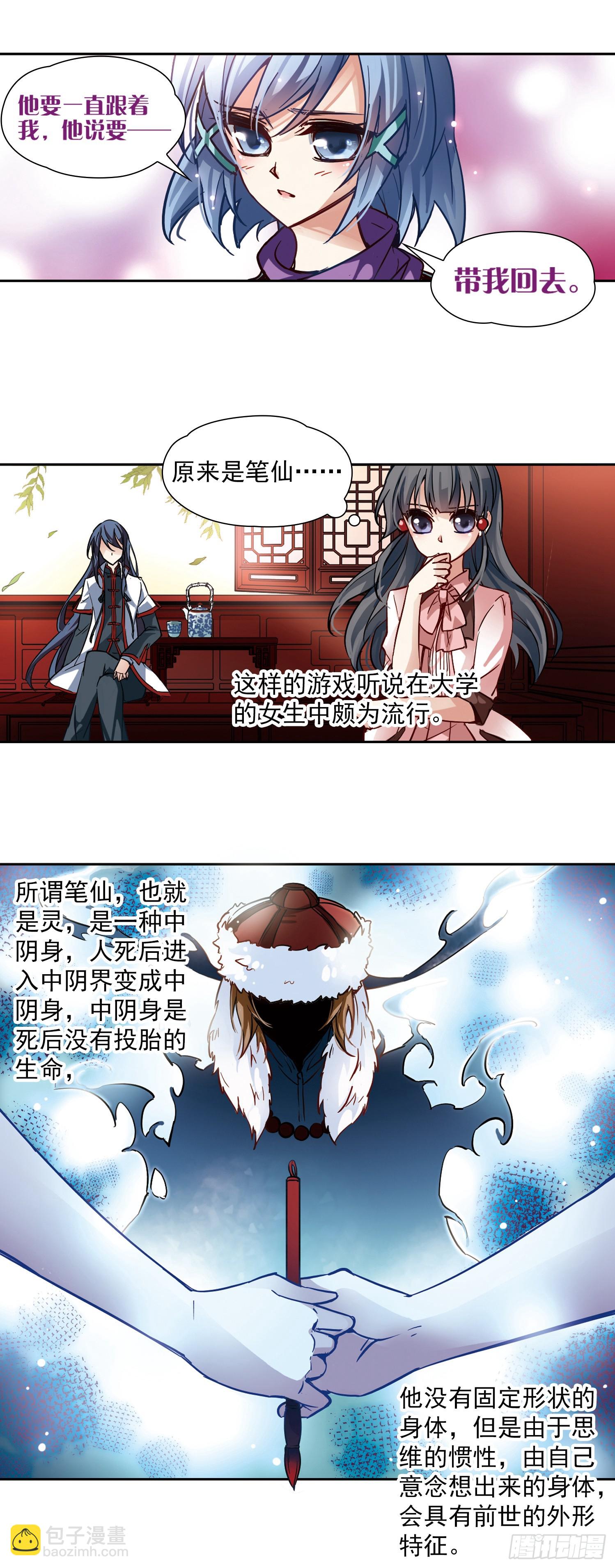 🍚寻找前世之旅·飒漫画 第2话 第10页
