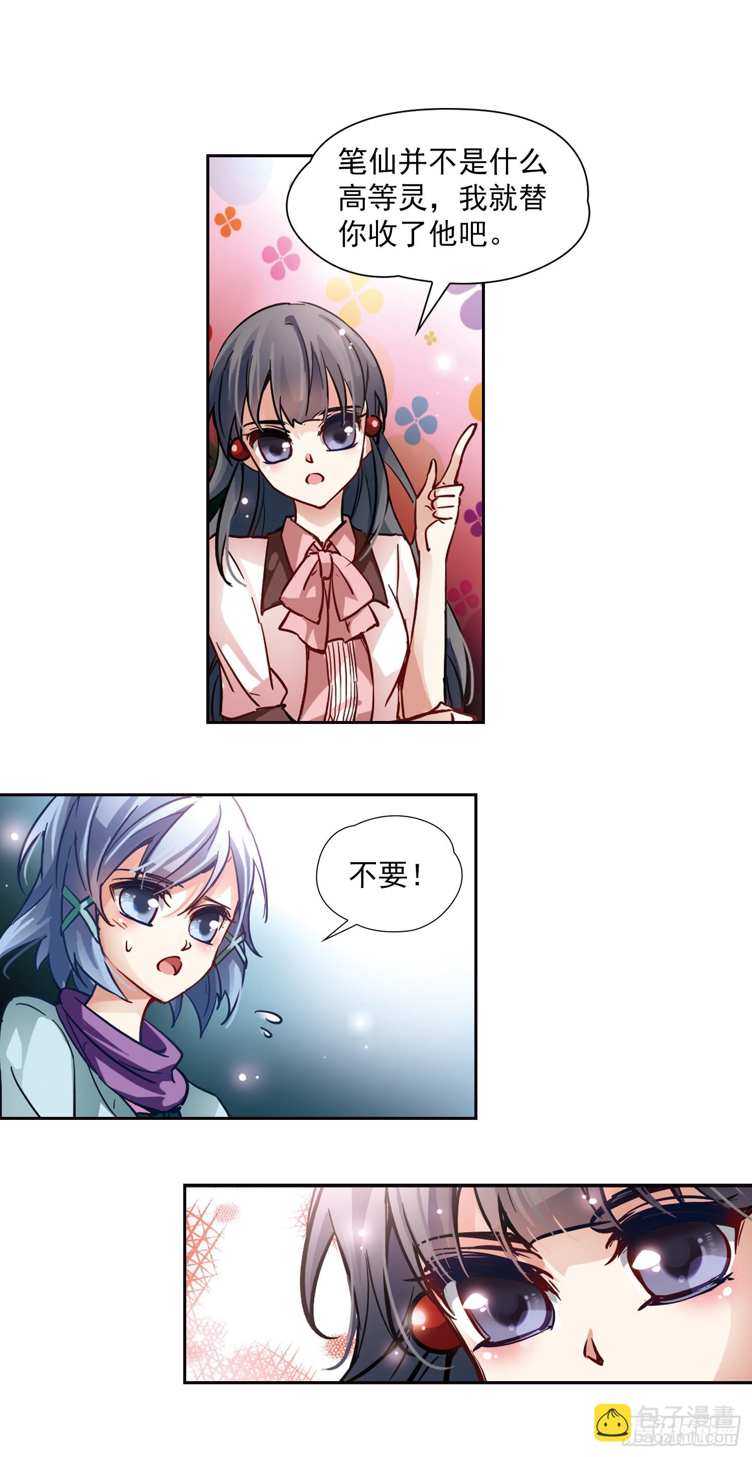 🍚寻找前世之旅·飒漫画 第2话 第11页