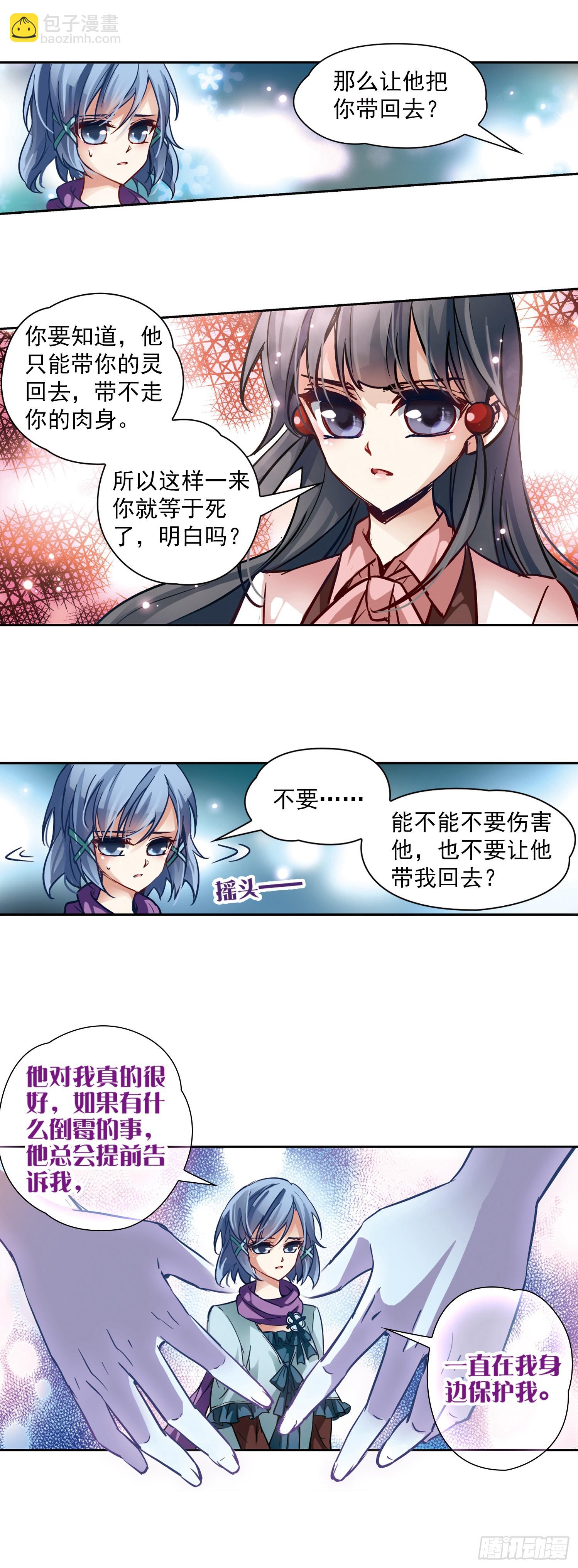 🍚寻找前世之旅·飒漫画 第2话 第12页
