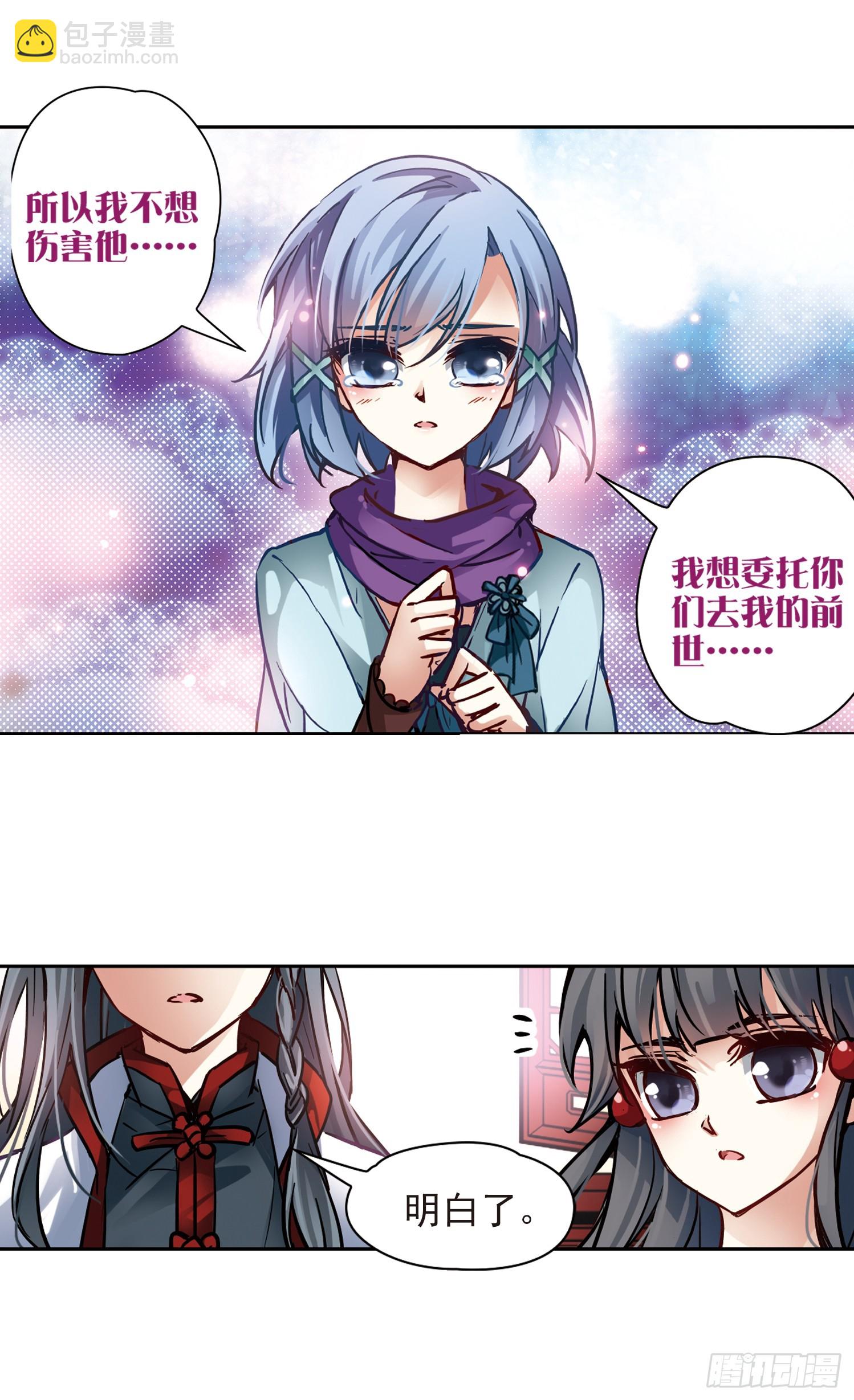 🍚寻找前世之旅·飒漫画 第2话 第13页