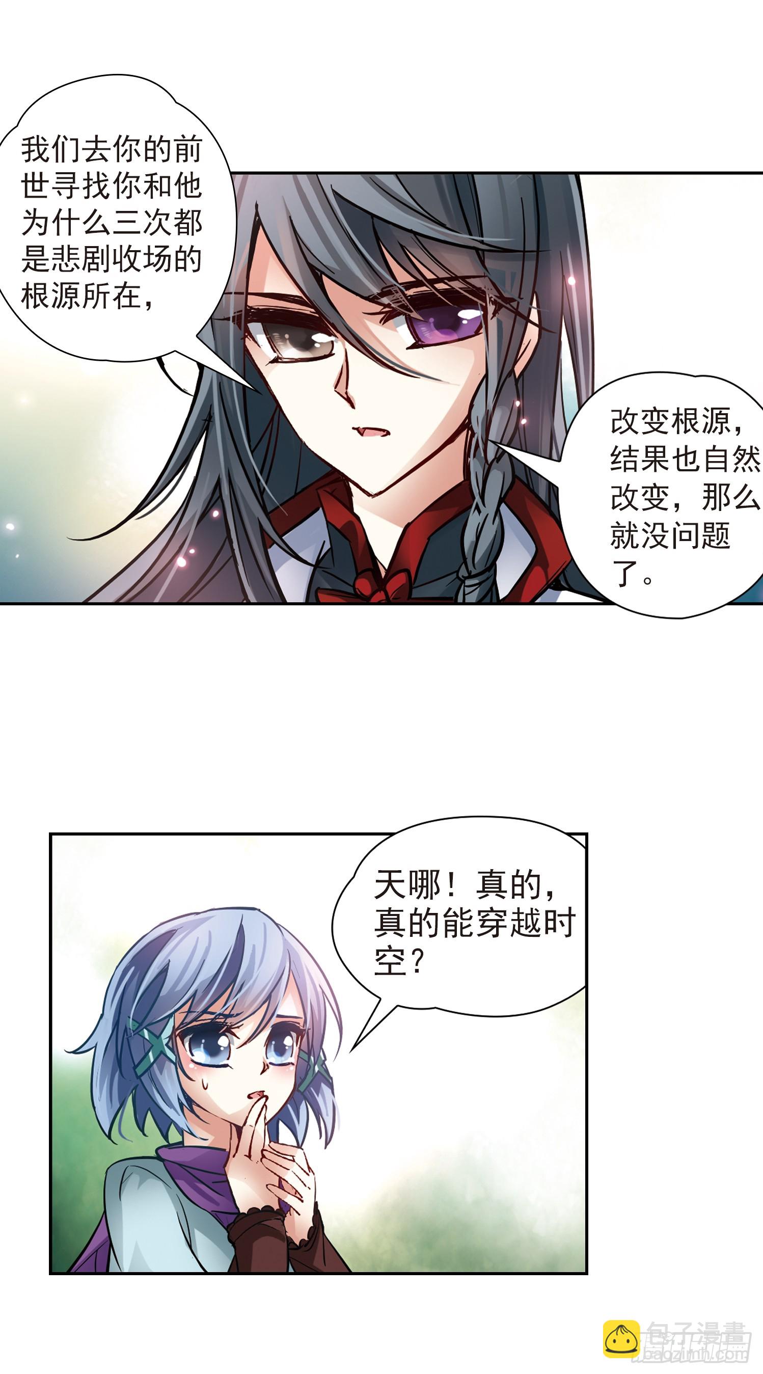 🍚寻找前世之旅·飒漫画 第2话 第14页